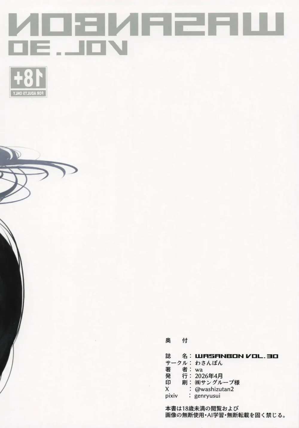 WASANBON VOL.30 Page.40