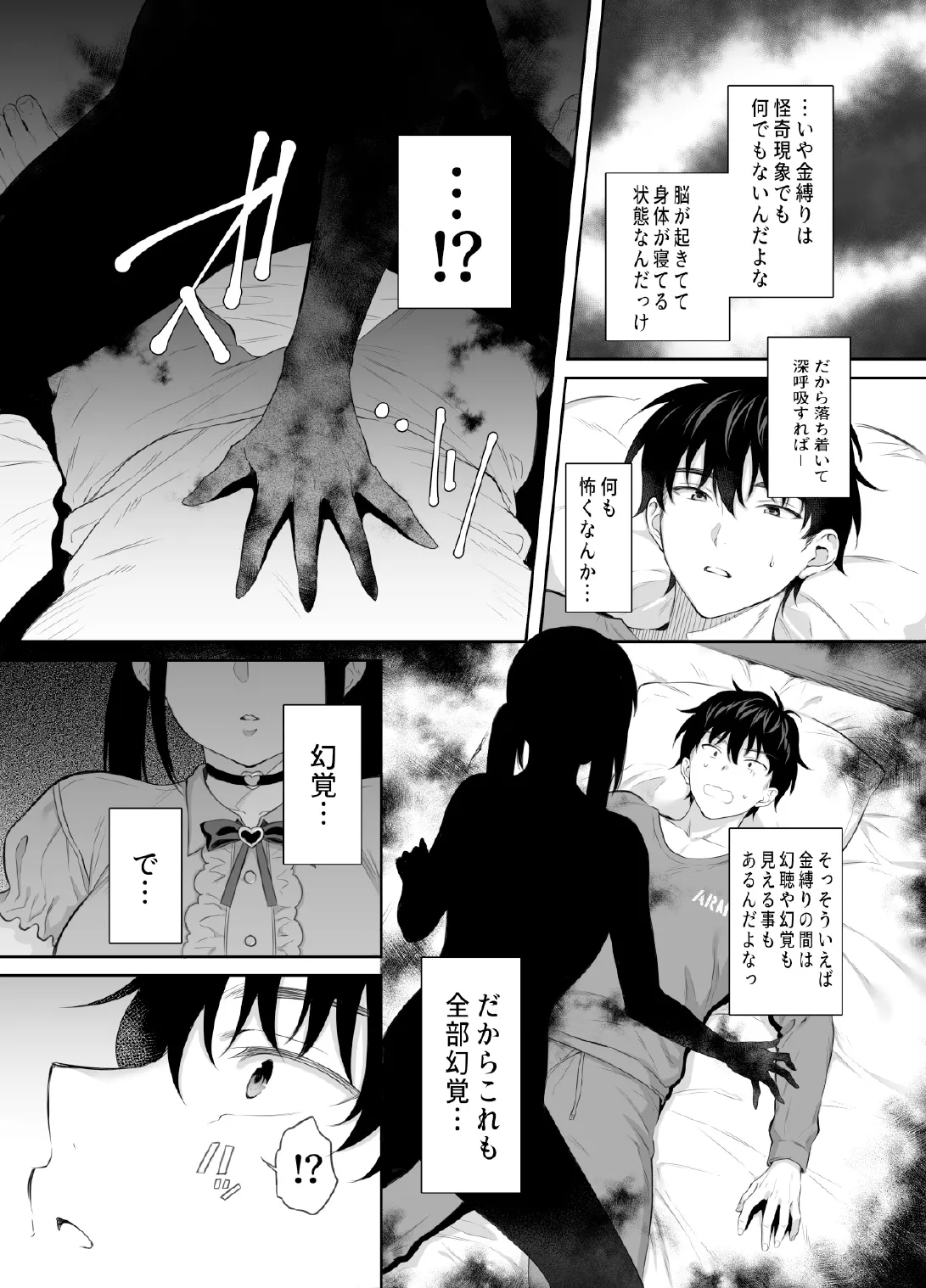 廃墟で地雷女子と夜中じゅう中出しセックスした話2 Page.10