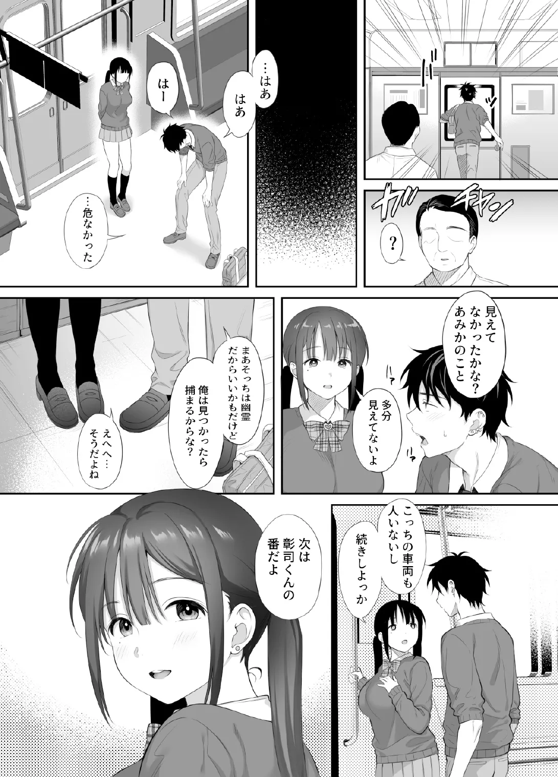 廃墟で地雷女子と夜中じゅう中出しセックスした話2 Page.31