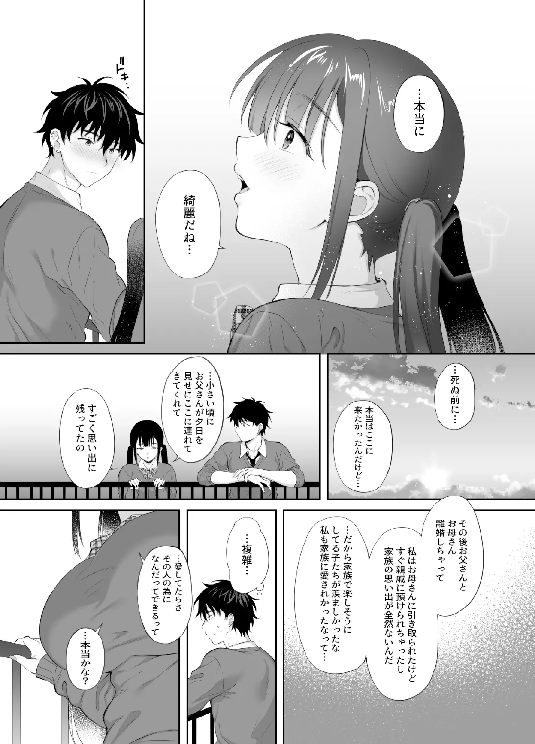 廃墟で地雷女子と夜中じゅう中出しセックスした話2 Page.49