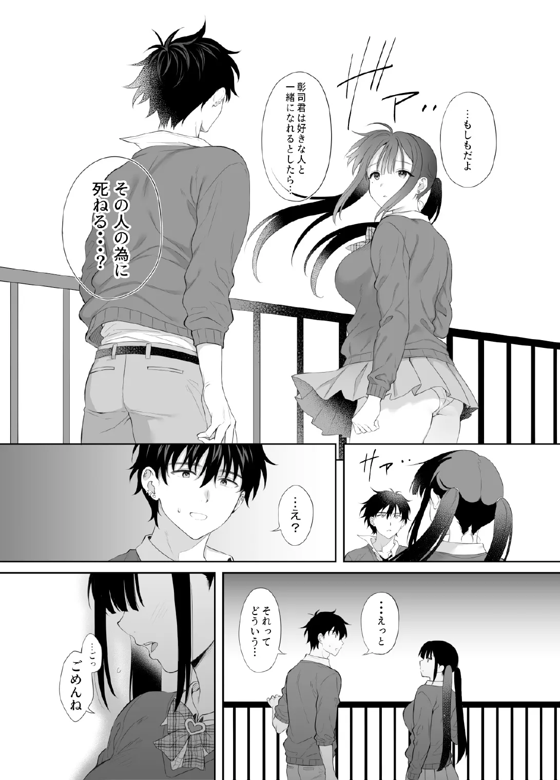 廃墟で地雷女子と夜中じゅう中出しセックスした話2 Page.50