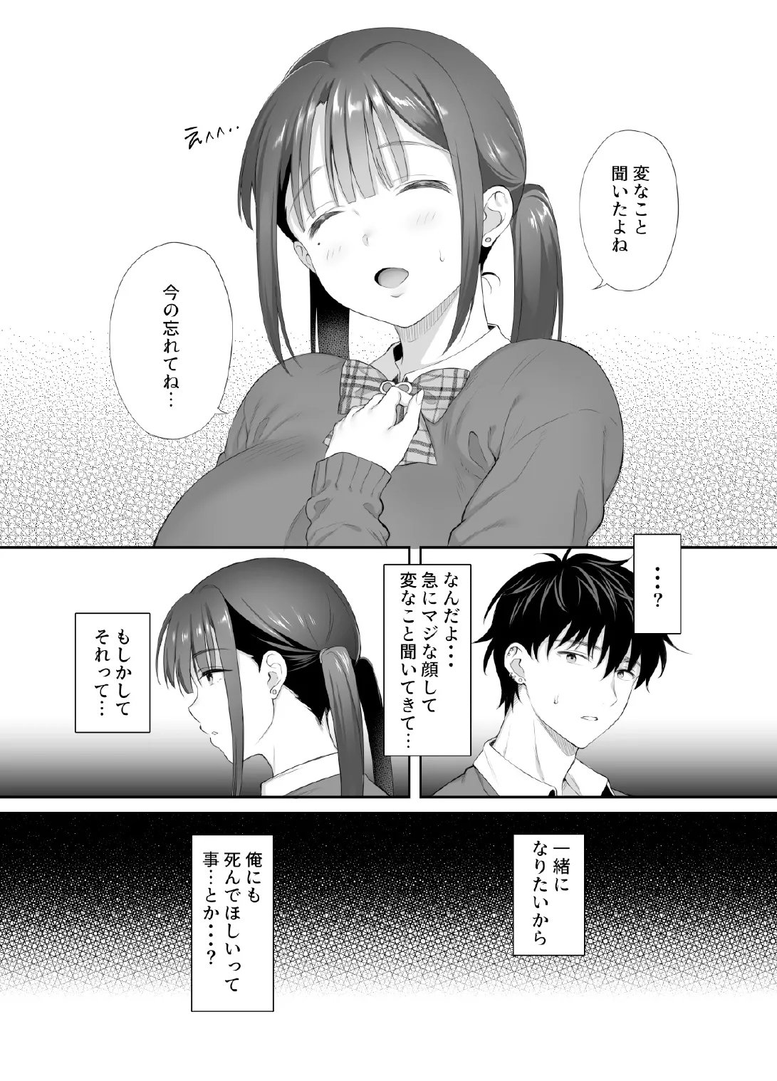 廃墟で地雷女子と夜中じゅう中出しセックスした話2 Page.51