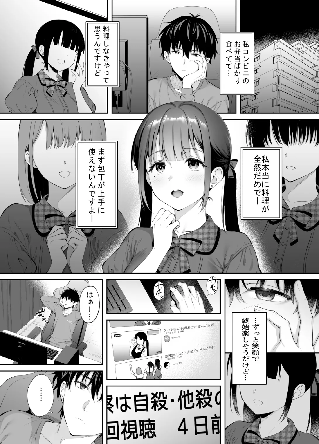 廃墟で地雷女子と夜中じゅう中出しセックスした話2 Page.7