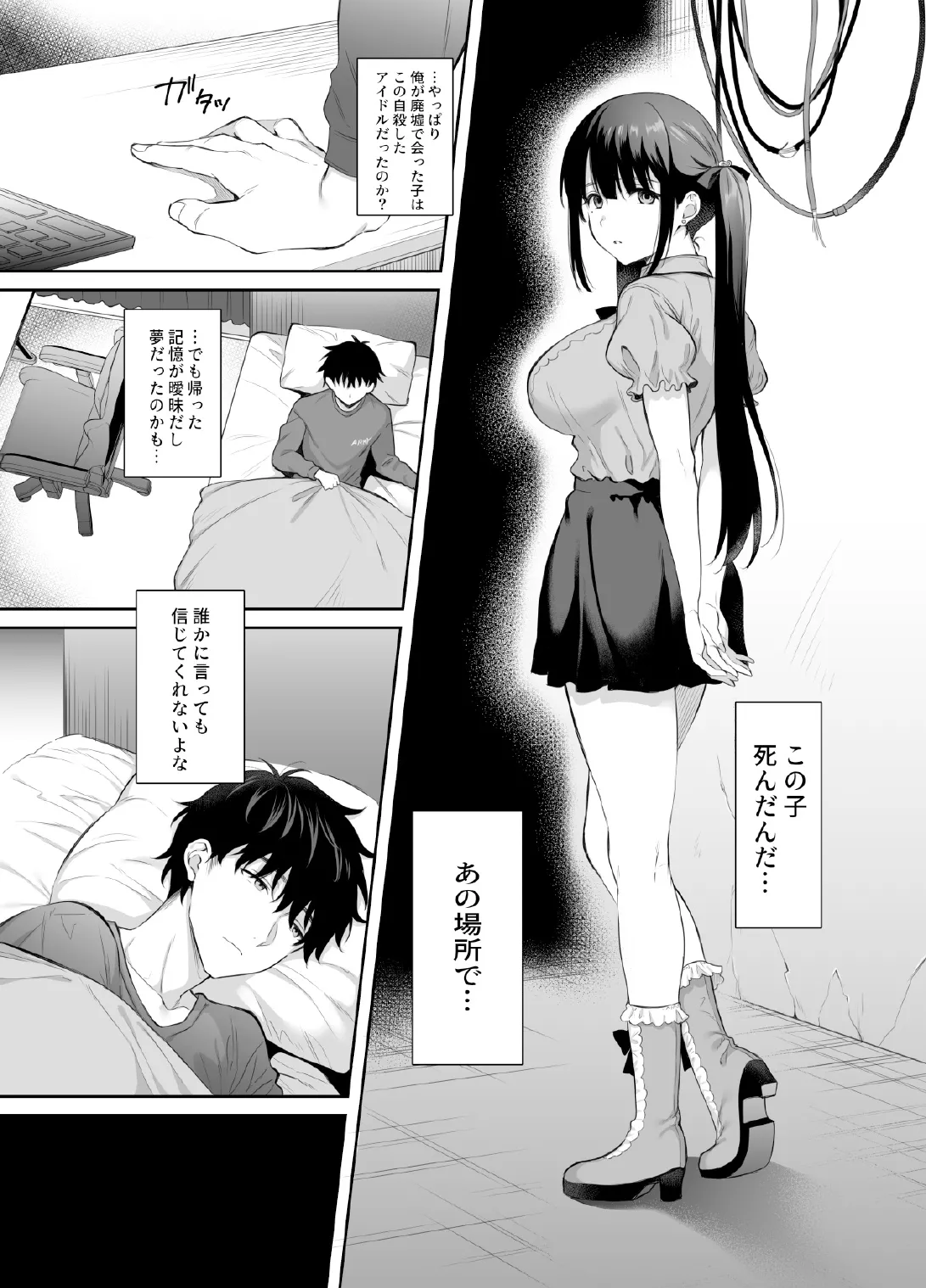 廃墟で地雷女子と夜中じゅう中出しセックスした話2 Page.8