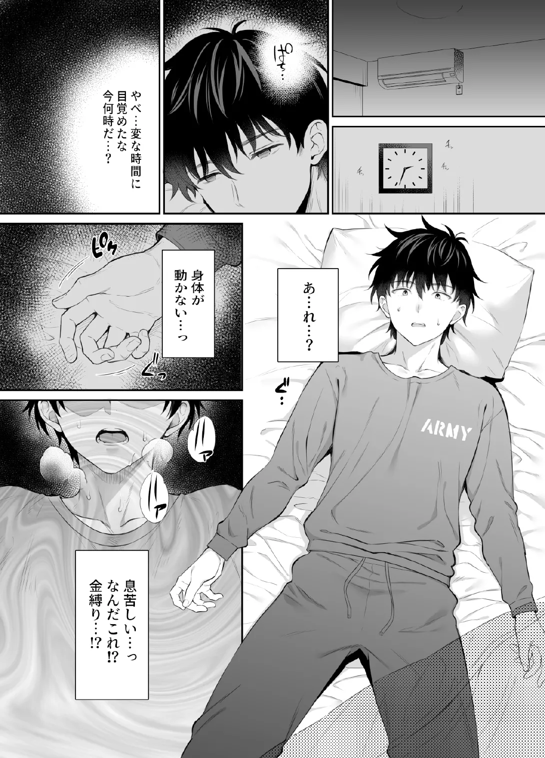廃墟で地雷女子と夜中じゅう中出しセックスした話2 Page.9