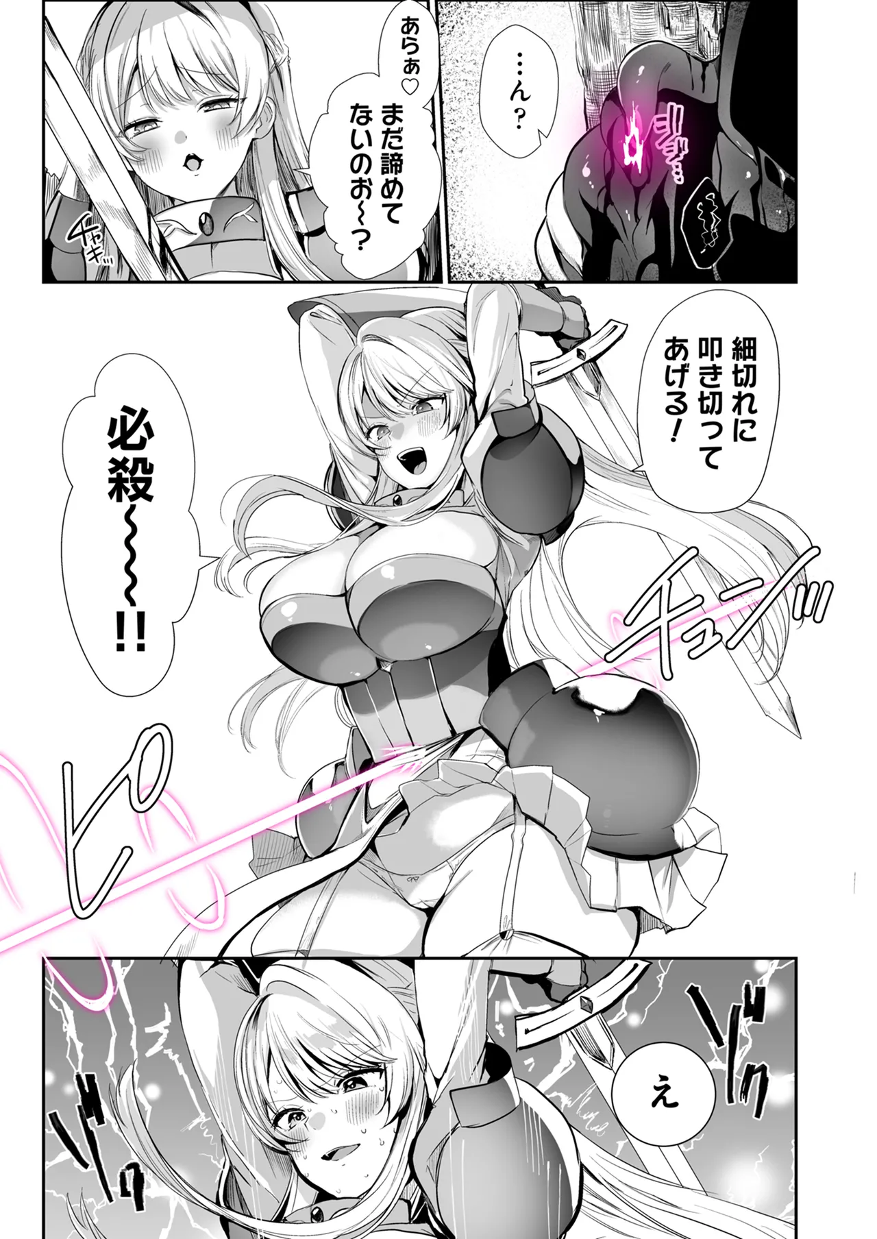 あらゆる属性を無効化する加護（絶頂魔法を除く）を受けた私が魔物なんかに負けるはずがない! Page.10