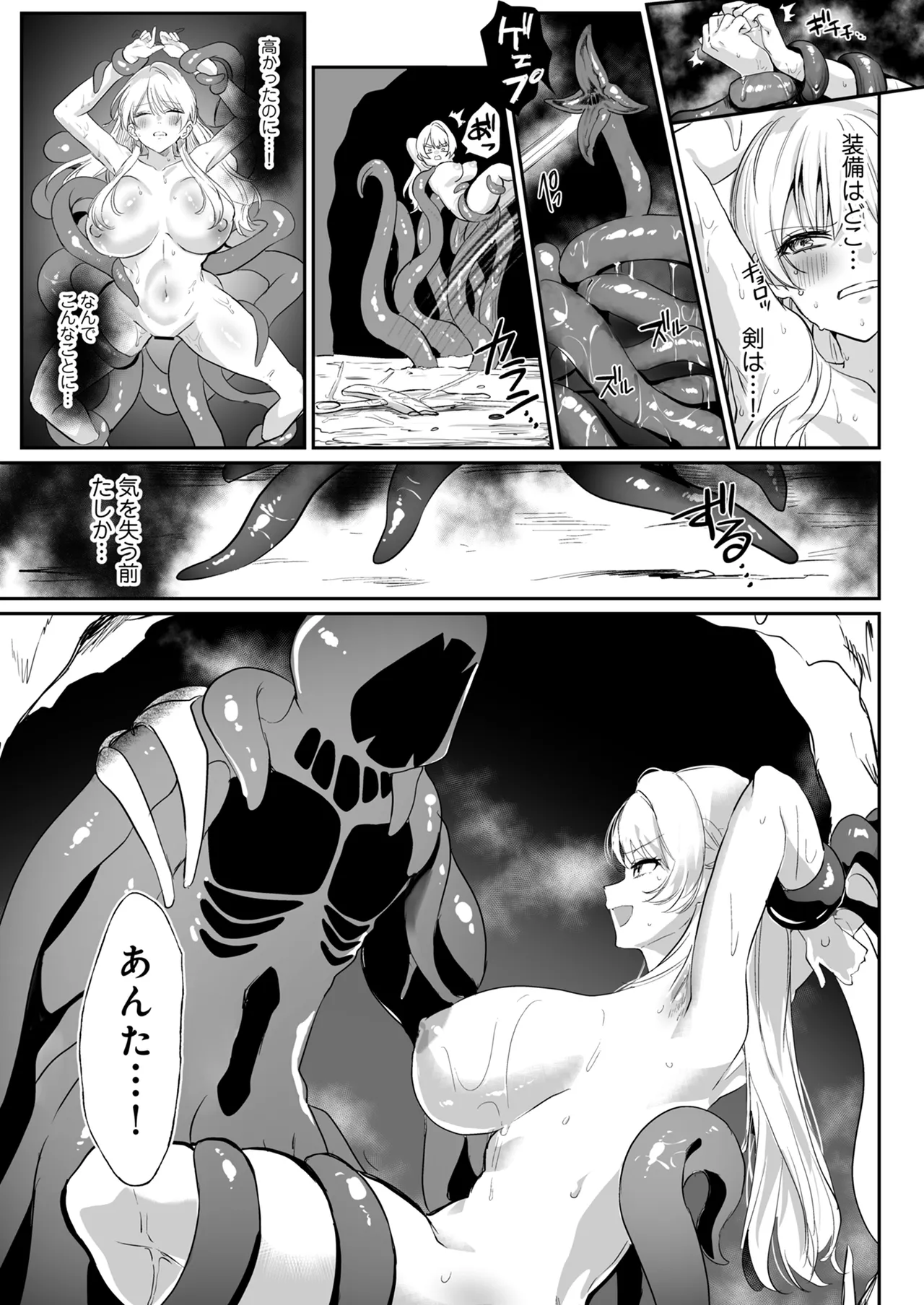 あらゆる属性を無効化する加護（絶頂魔法を除く）を受けた私が魔物なんかに負けるはずがない! Page.16