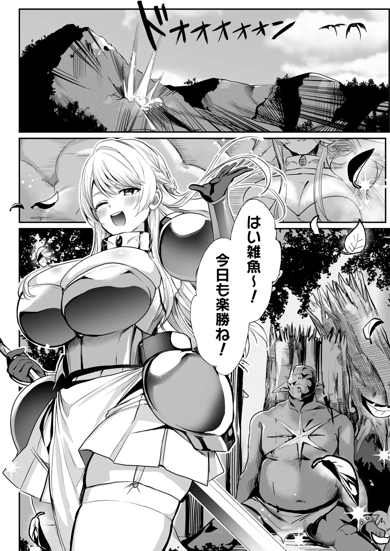 あらゆる属性を無効化する加護（絶頂魔法を除く）を受けた私が魔物なんかに負けるはずがない! Page.2