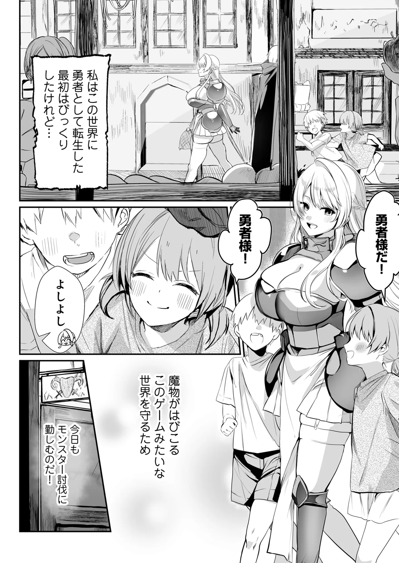 あらゆる属性を無効化する加護（絶頂魔法を除く）を受けた私が魔物なんかに負けるはずがない! Page.3