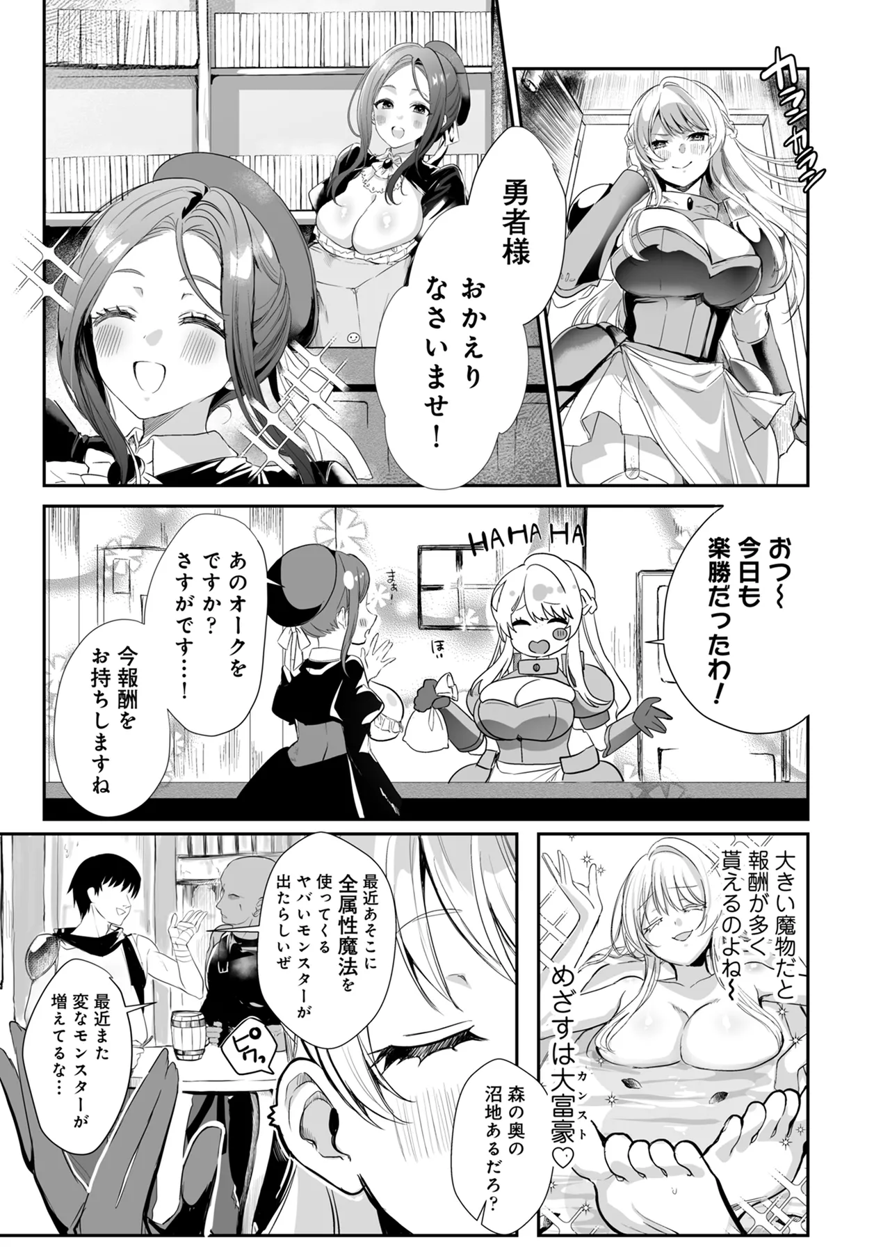 あらゆる属性を無効化する加護（絶頂魔法を除く）を受けた私が魔物なんかに負けるはずがない! Page.4