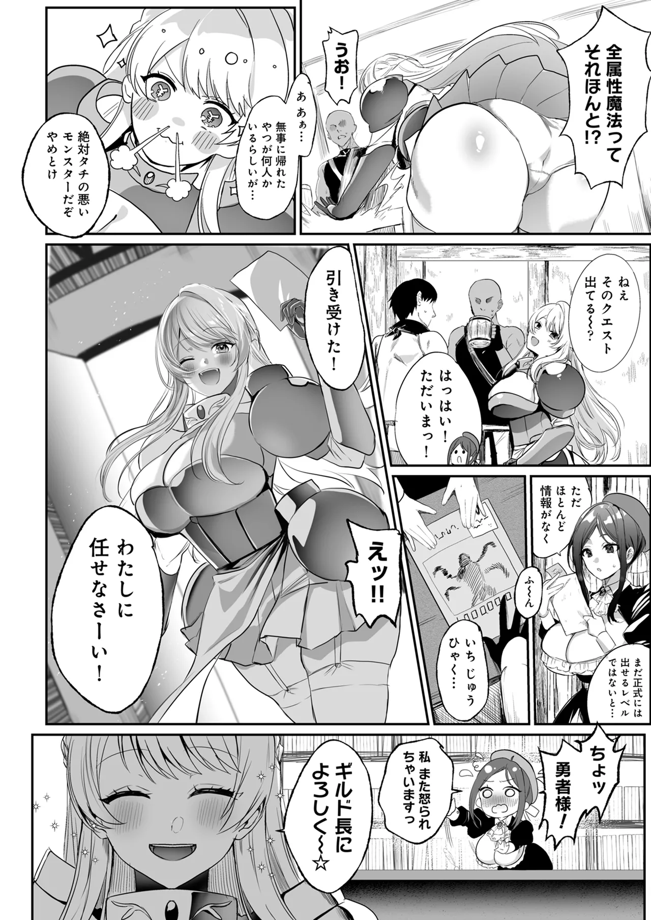 あらゆる属性を無効化する加護（絶頂魔法を除く）を受けた私が魔物なんかに負けるはずがない! Page.5