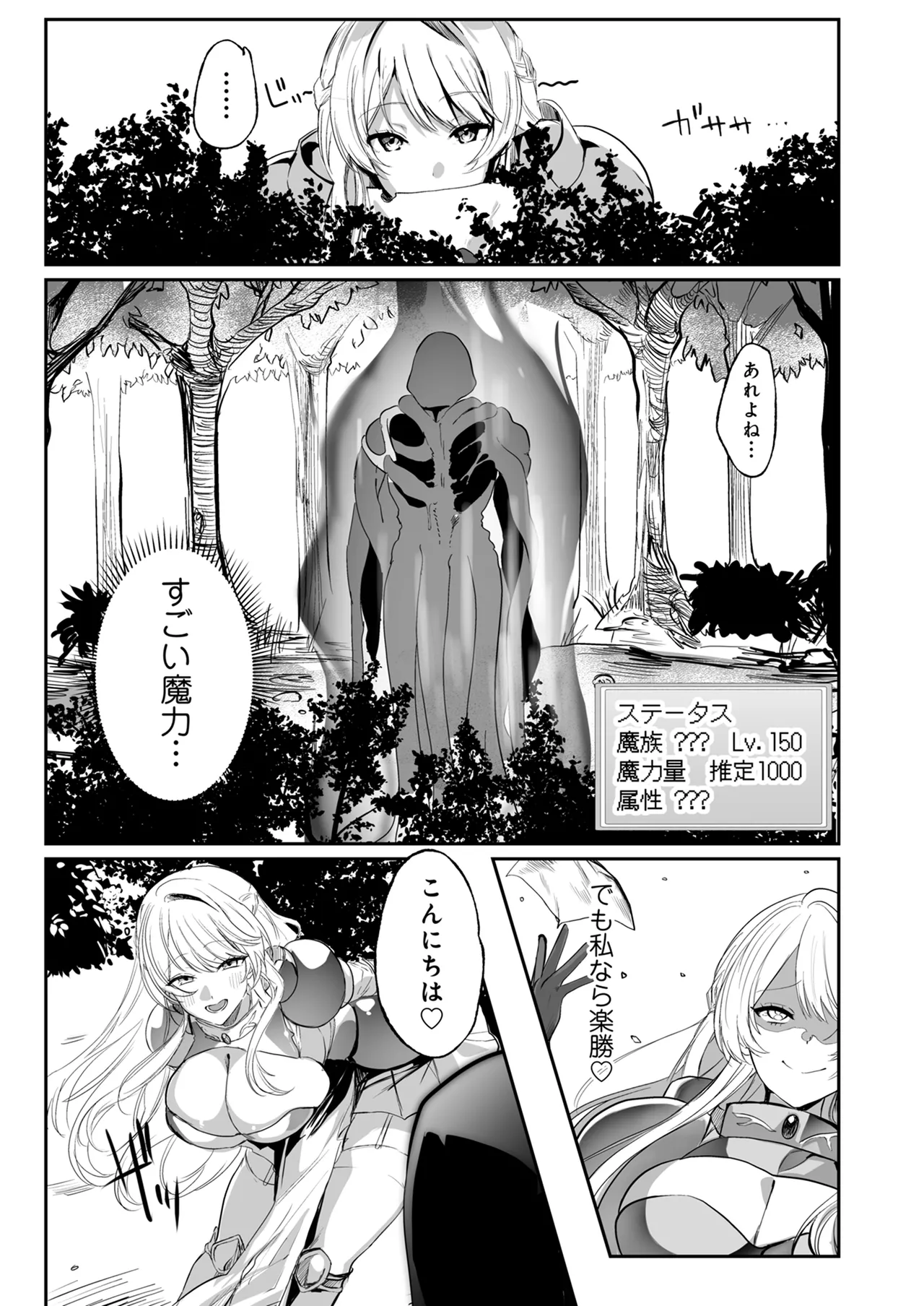あらゆる属性を無効化する加護（絶頂魔法を除く）を受けた私が魔物なんかに負けるはずがない! Page.6
