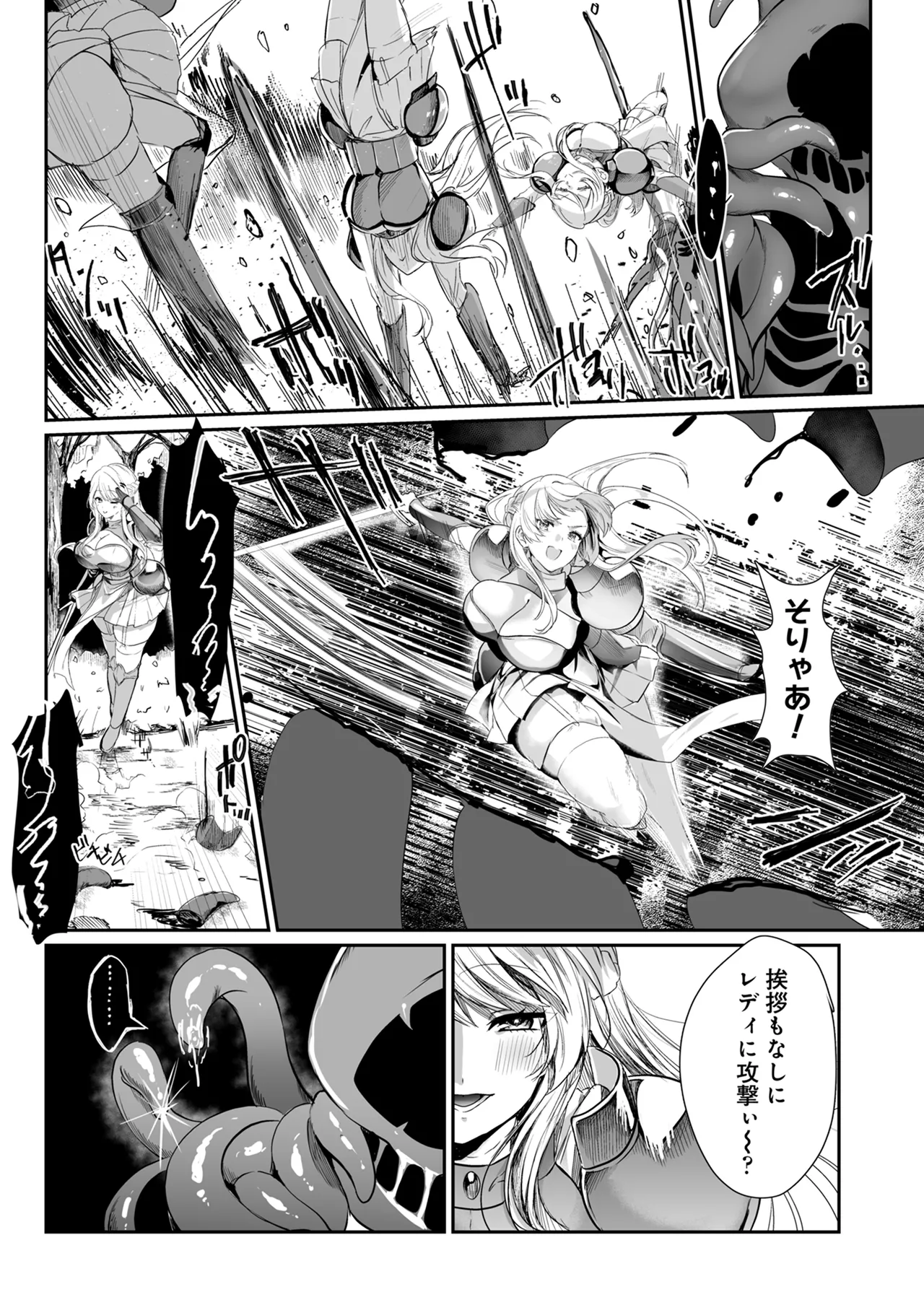 あらゆる属性を無効化する加護（絶頂魔法を除く）を受けた私が魔物なんかに負けるはずがない! Page.7