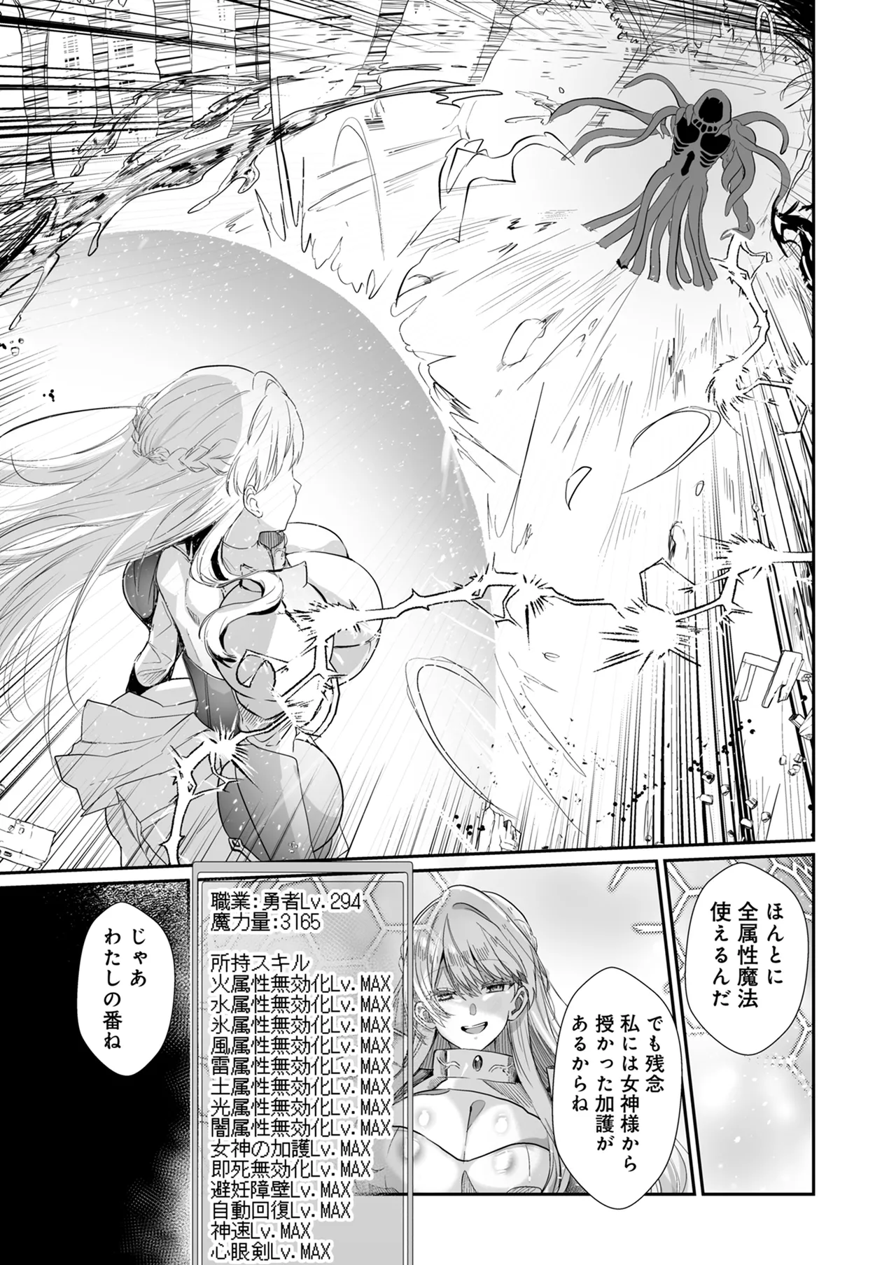 あらゆる属性を無効化する加護（絶頂魔法を除く）を受けた私が魔物なんかに負けるはずがない! Page.8