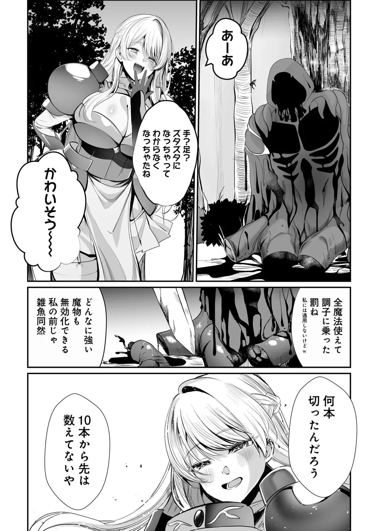 あらゆる属性を無効化する加護（絶頂魔法を除く）を受けた私が魔物なんかに負けるはずがない! Page.9