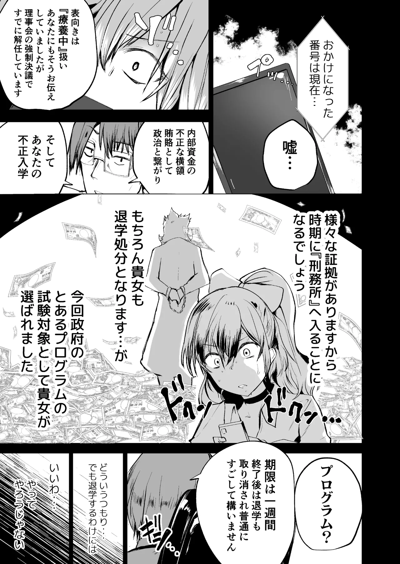 不良ギャル更生プログラム〜いじめっ子が性処理便器になった日〜 Page.10