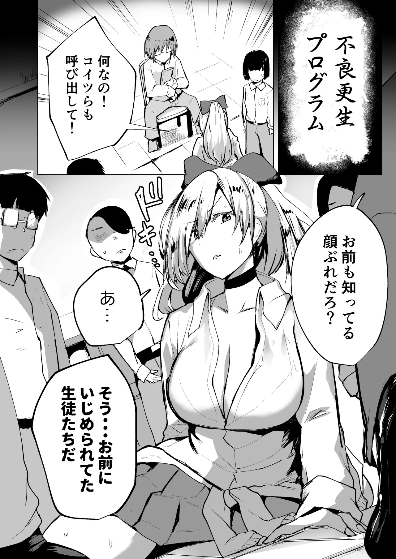 不良ギャル更生プログラム〜いじめっ子が性処理便器になった日〜 Page.11