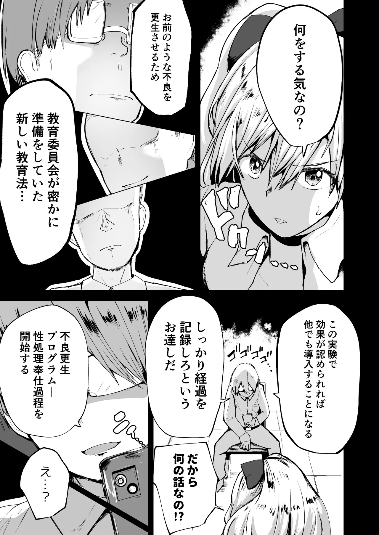 不良ギャル更生プログラム〜いじめっ子が性処理便器になった日〜 Page.12