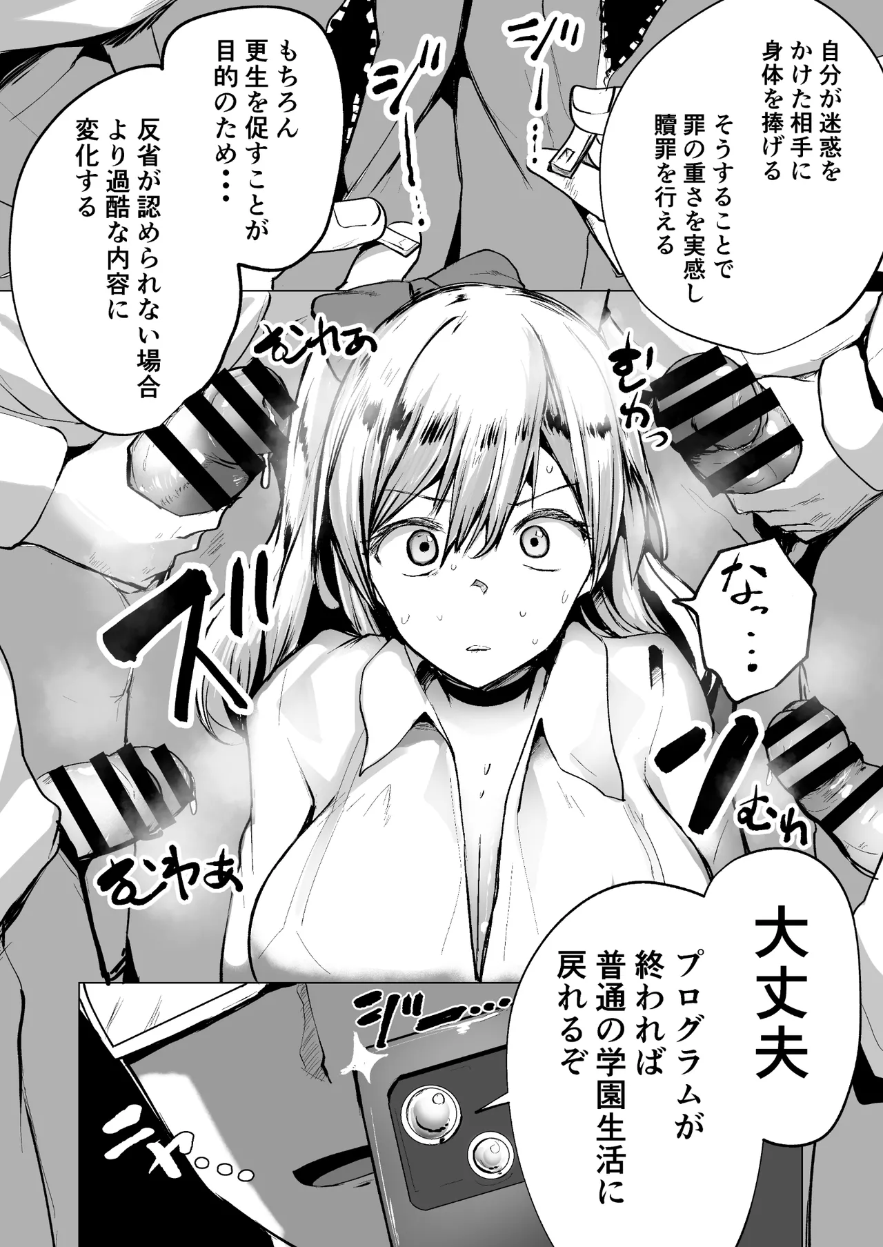 不良ギャル更生プログラム〜いじめっ子が性処理便器になった日〜 Page.13