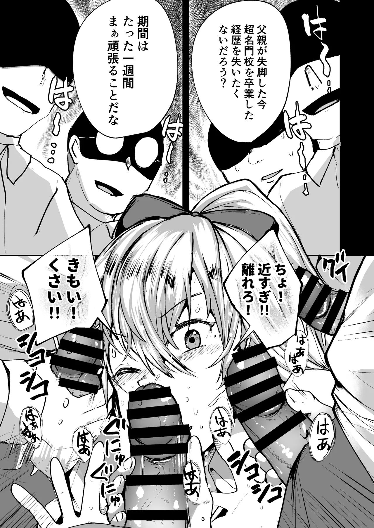 不良ギャル更生プログラム〜いじめっ子が性処理便器になった日〜 Page.14