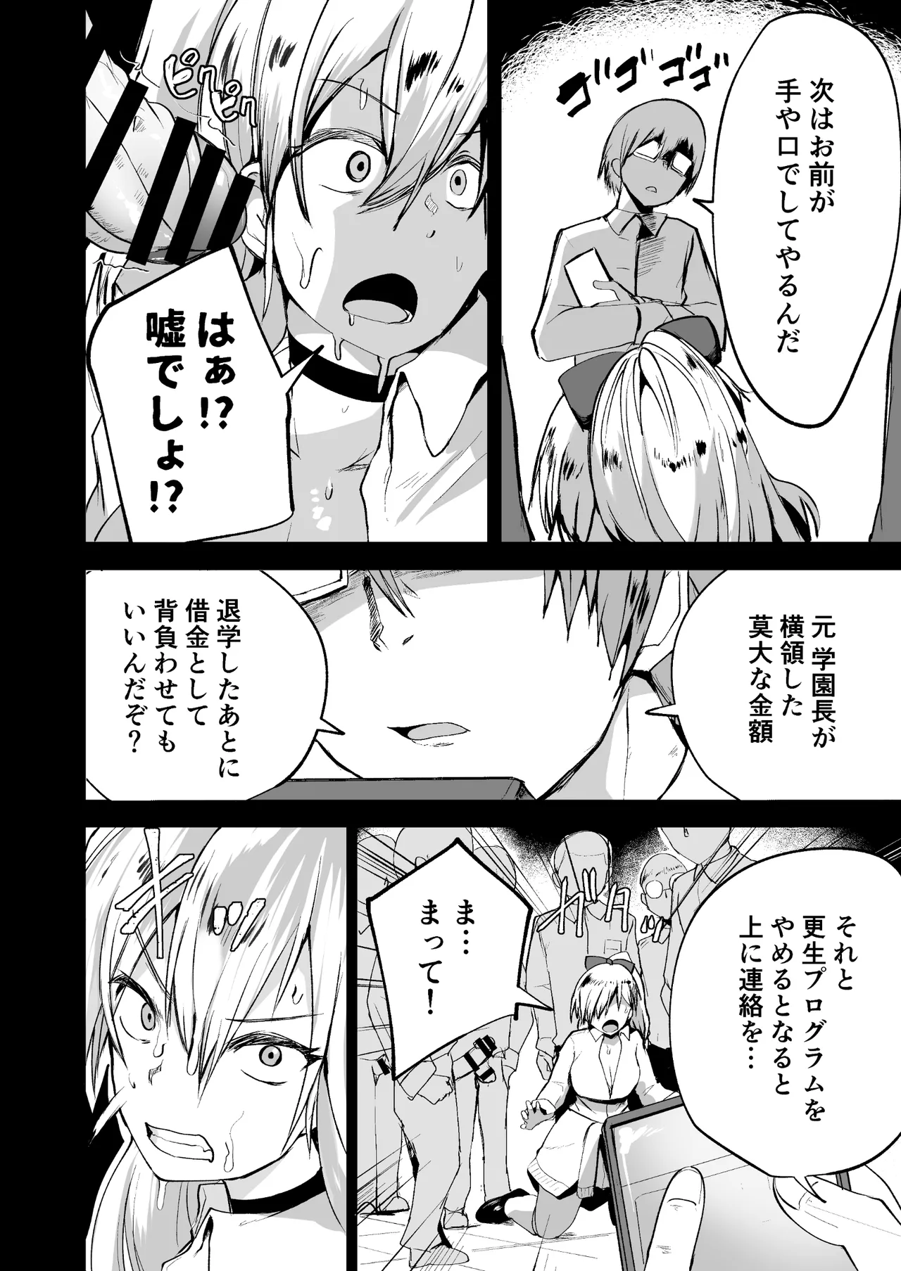 不良ギャル更生プログラム〜いじめっ子が性処理便器になった日〜 Page.17