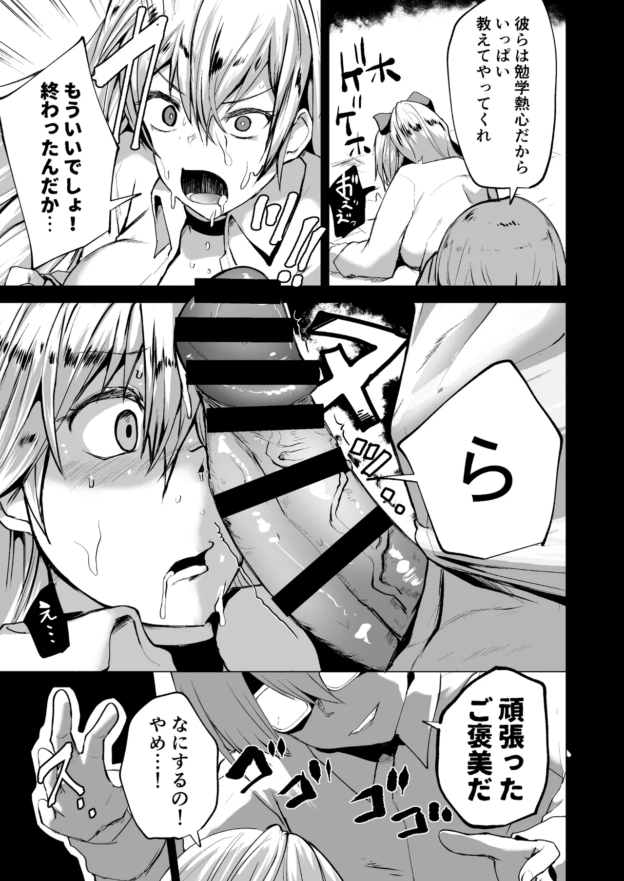 不良ギャル更生プログラム〜いじめっ子が性処理便器になった日〜 Page.22