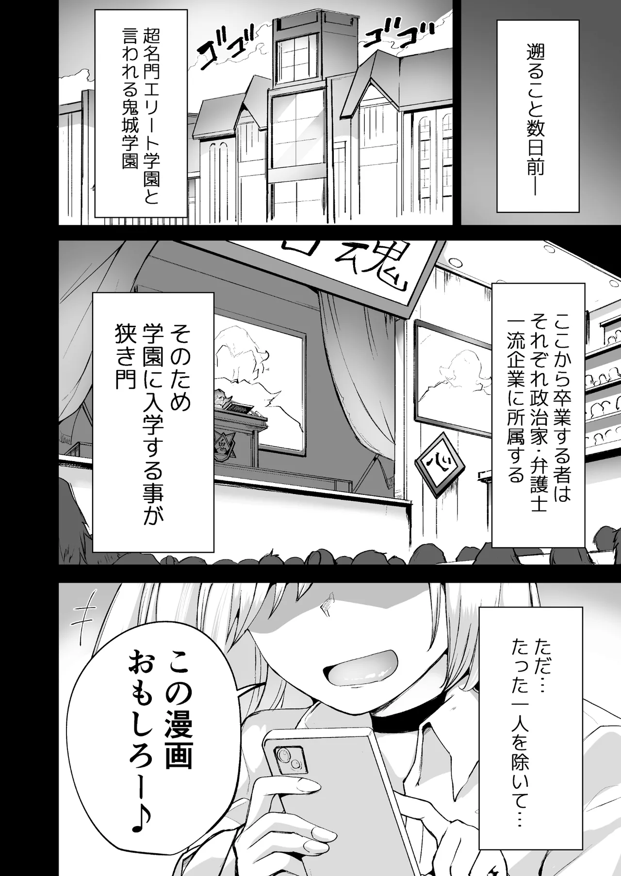 不良ギャル更生プログラム〜いじめっ子が性処理便器になった日〜 Page.3