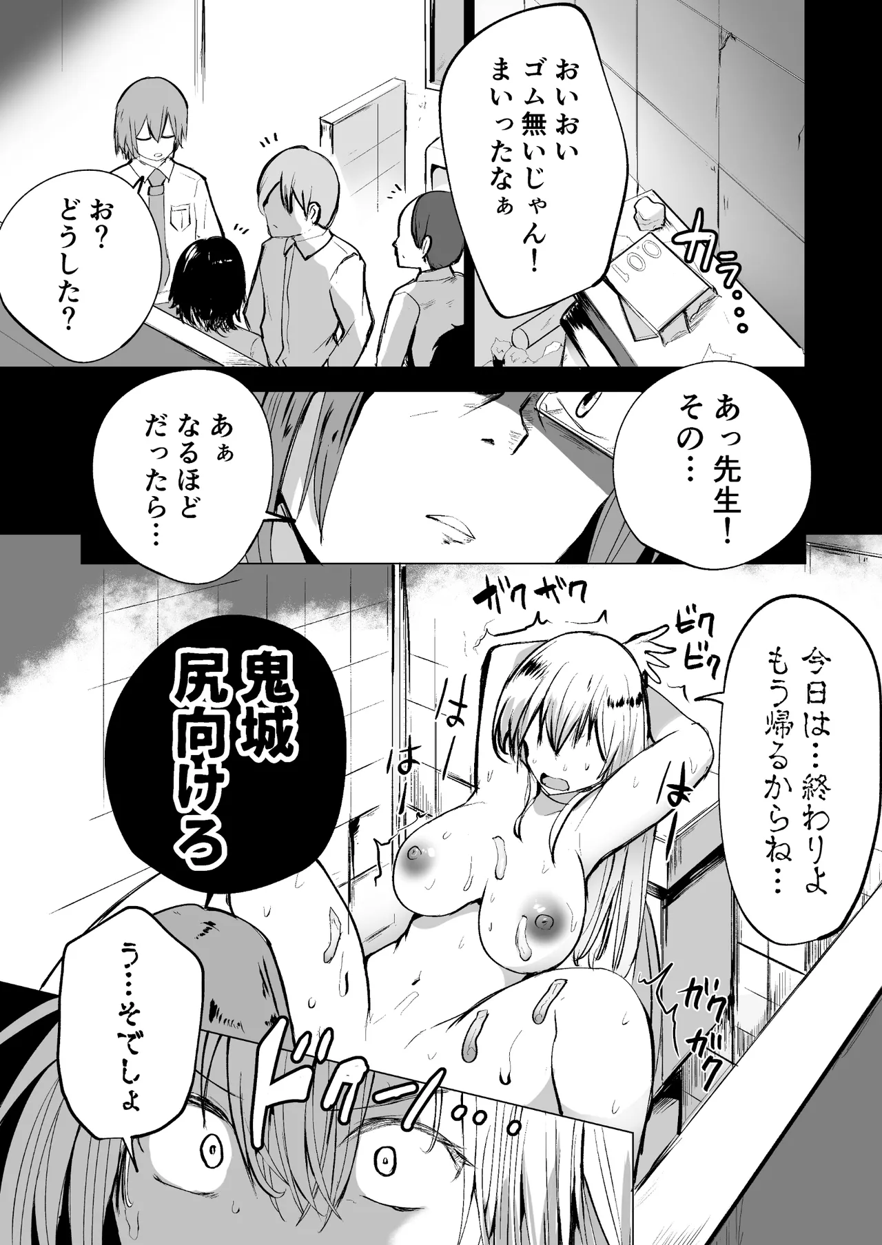 不良ギャル更生プログラム〜いじめっ子が性処理便器になった日〜 Page.30