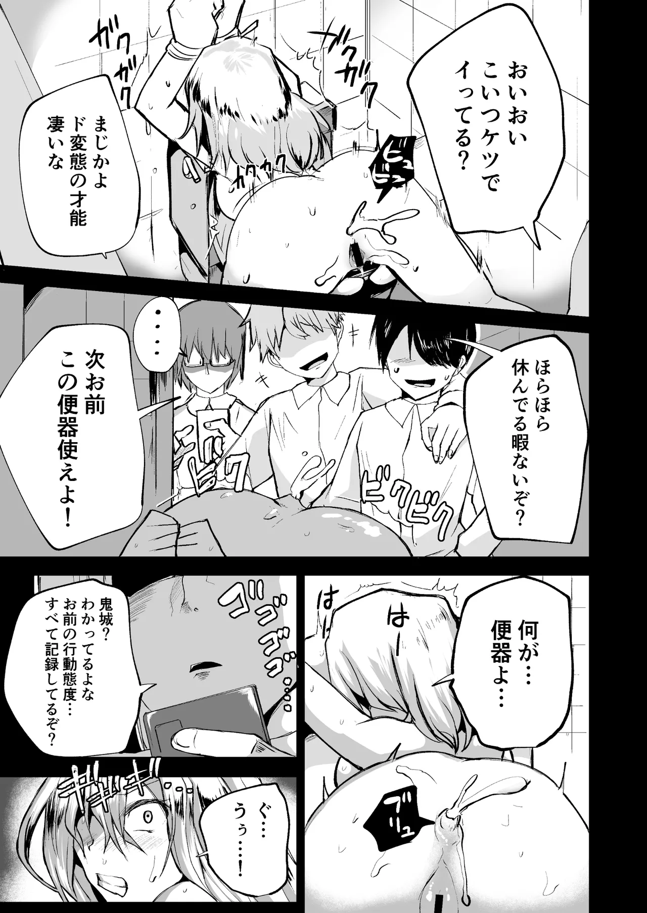 不良ギャル更生プログラム〜いじめっ子が性処理便器になった日〜 Page.32