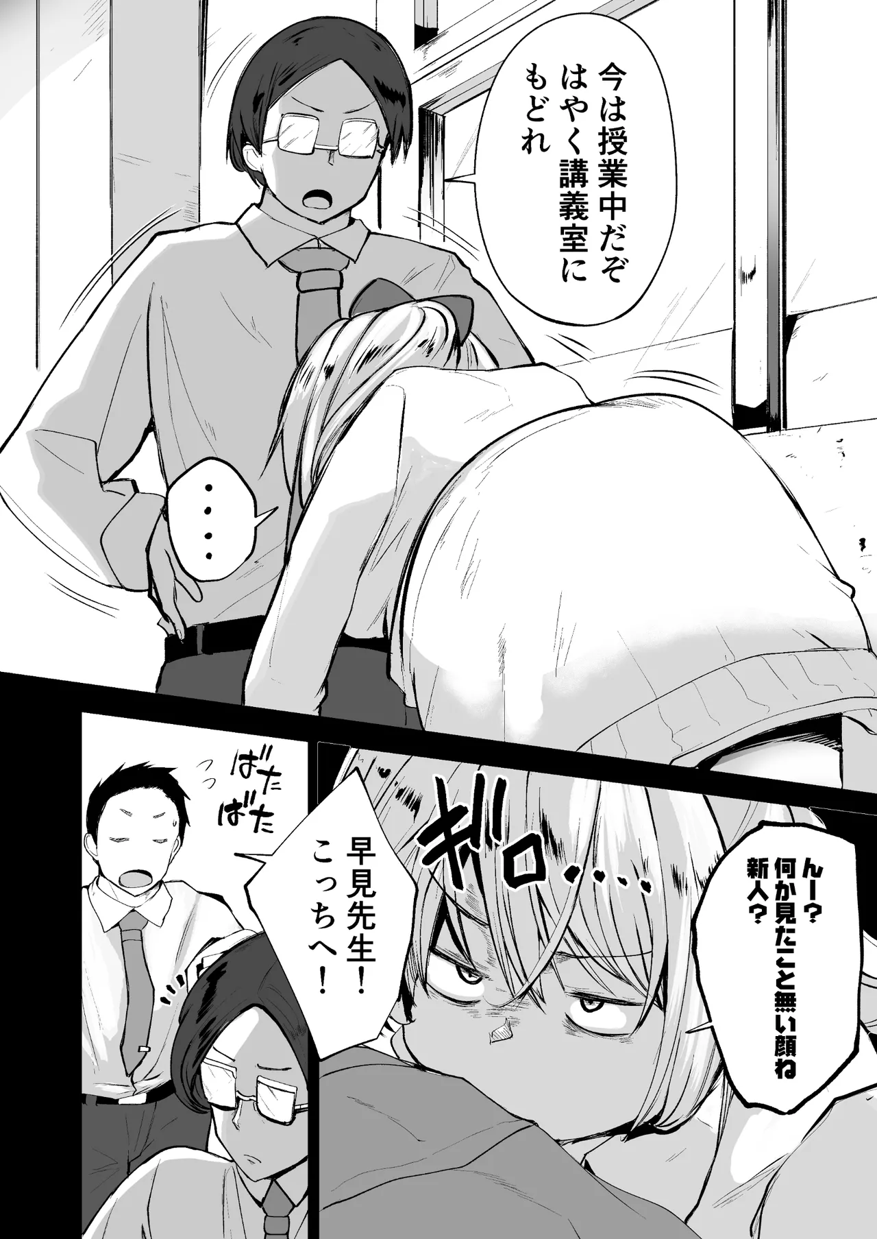 不良ギャル更生プログラム〜いじめっ子が性処理便器になった日〜 Page.5