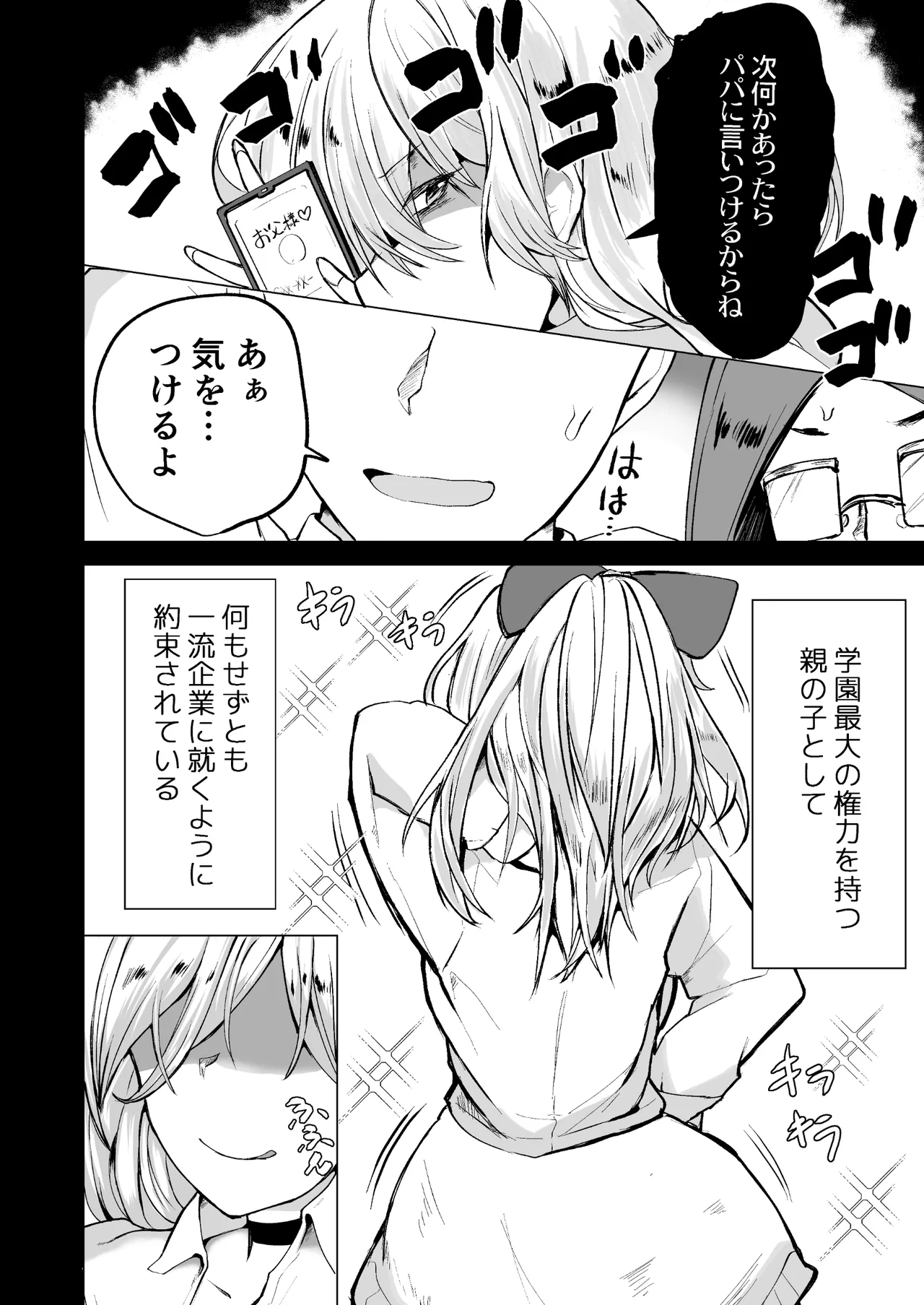 不良ギャル更生プログラム〜いじめっ子が性処理便器になった日〜 Page.7