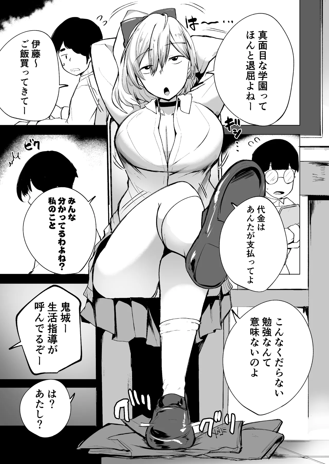 不良ギャル更生プログラム〜いじめっ子が性処理便器になった日〜 Page.8