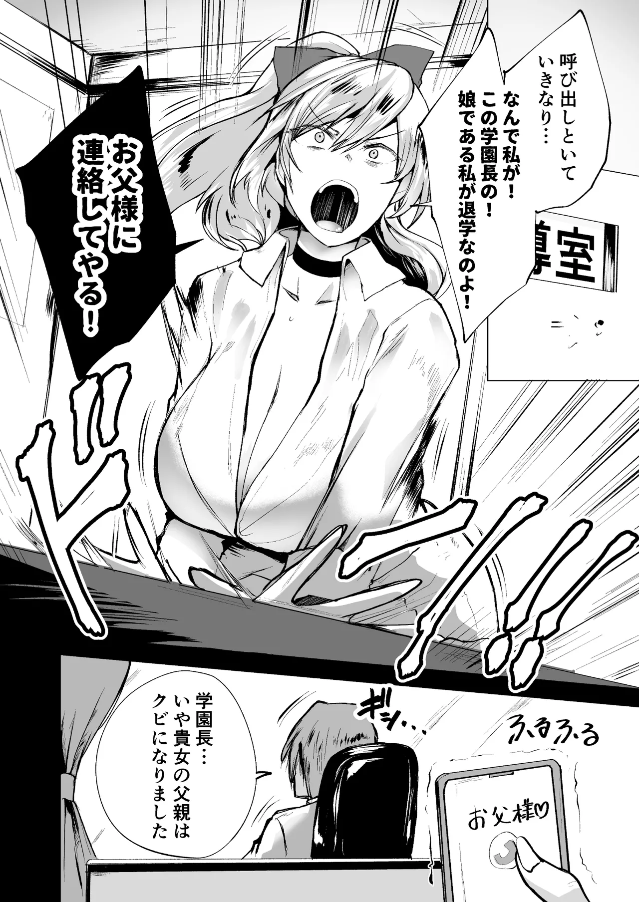 不良ギャル更生プログラム〜いじめっ子が性処理便器になった日〜 Page.9