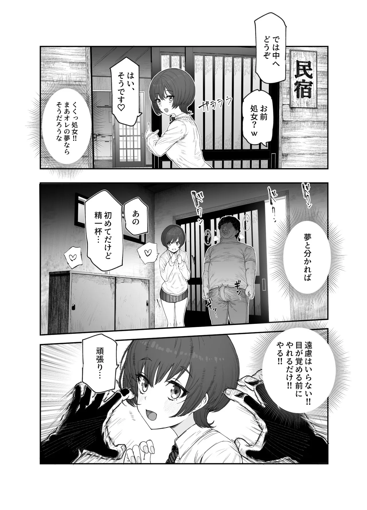 おいでませヤリハメ村EX 〜村の住人全員NGなし風俗嬢〜 Page.10