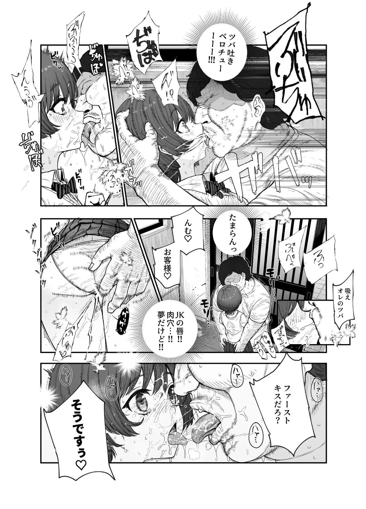 おいでませヤリハメ村EX 〜村の住人全員NGなし風俗嬢〜 Page.11