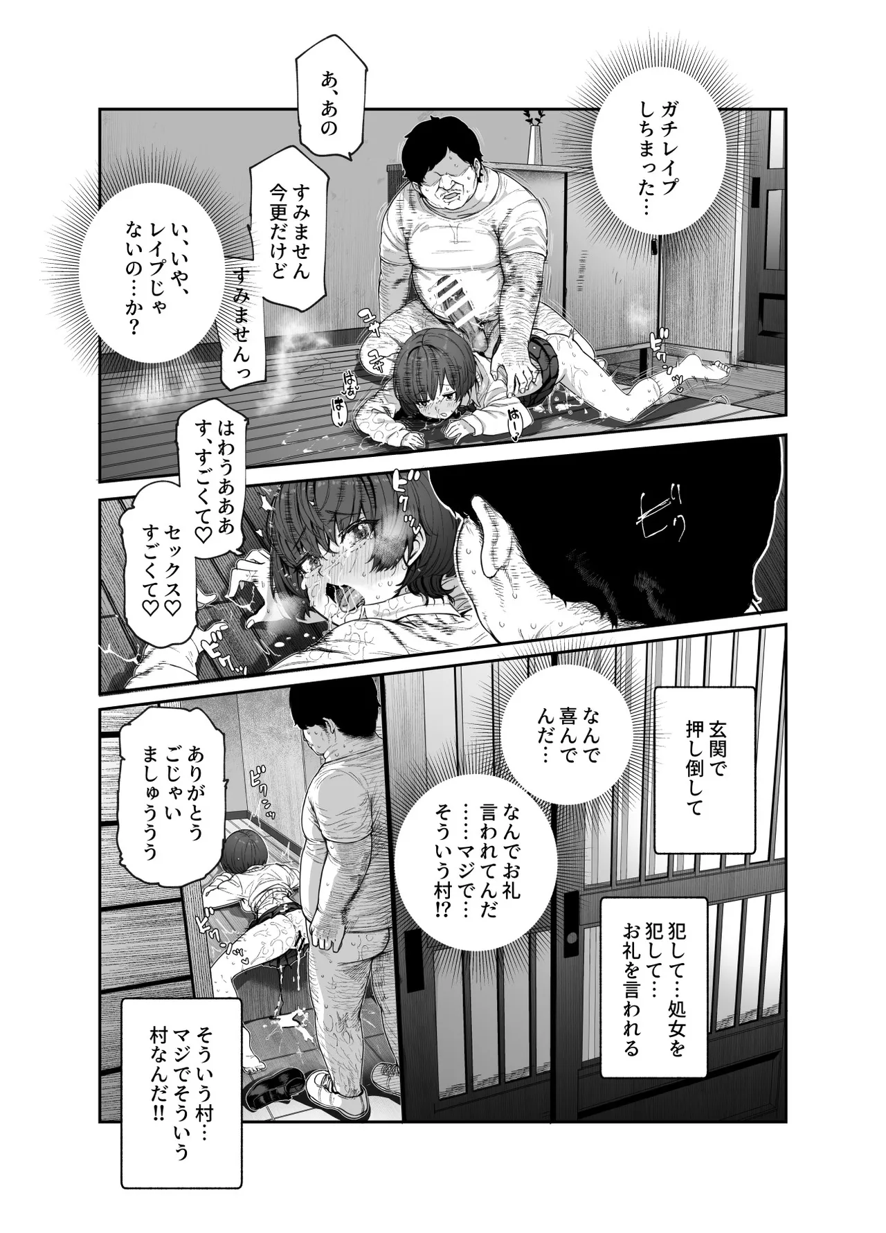おいでませヤリハメ村EX 〜村の住人全員NGなし風俗嬢〜 Page.16