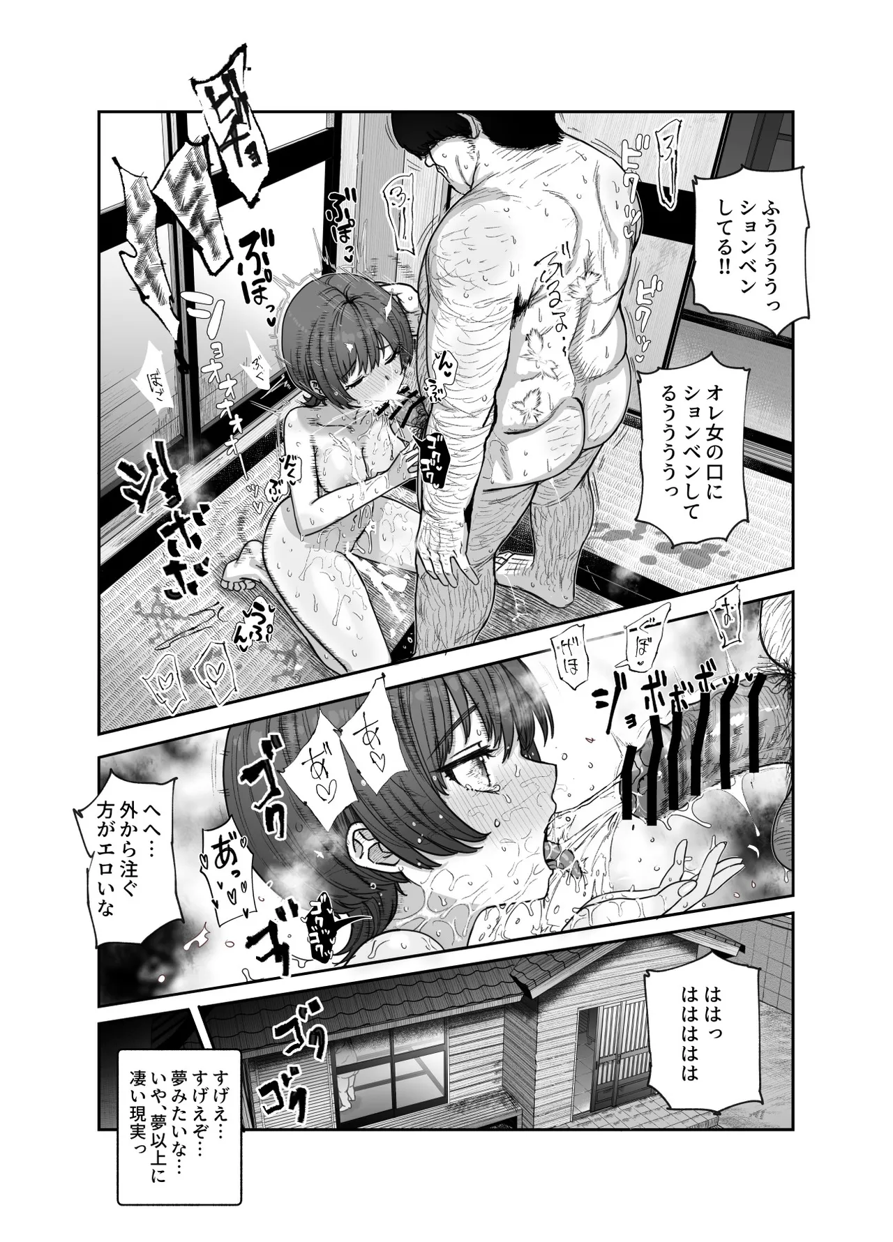おいでませヤリハメ村EX 〜村の住人全員NGなし風俗嬢〜 Page.22