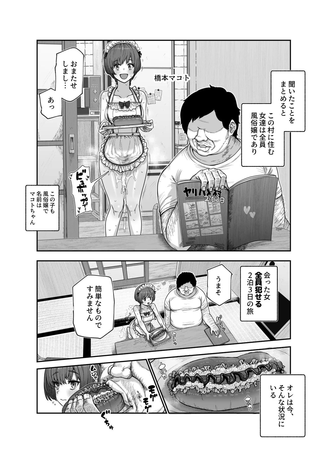おいでませヤリハメ村EX 〜村の住人全員NGなし風俗嬢〜 Page.25