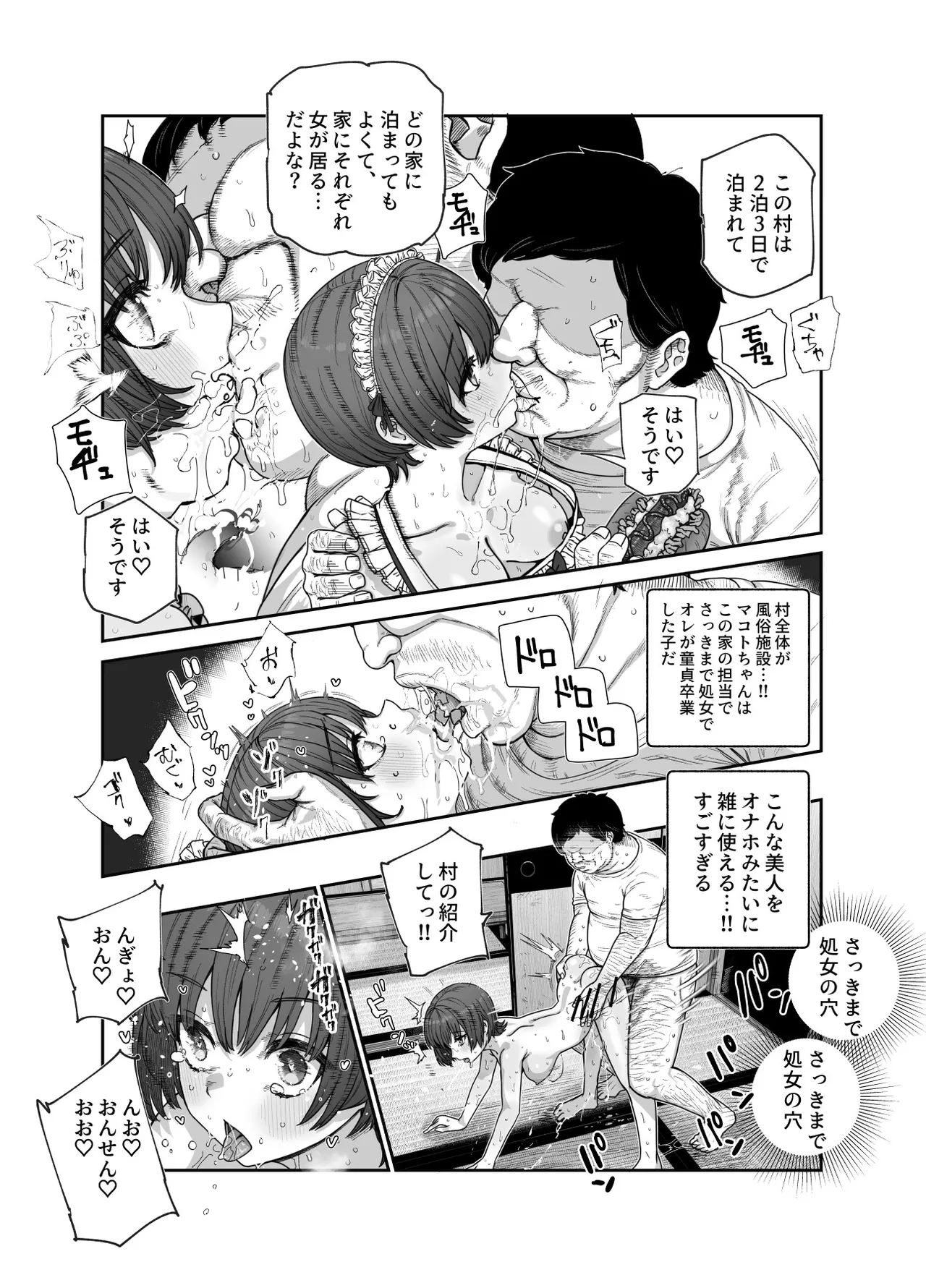おいでませヤリハメ村EX 〜村の住人全員NGなし風俗嬢〜 Page.26
