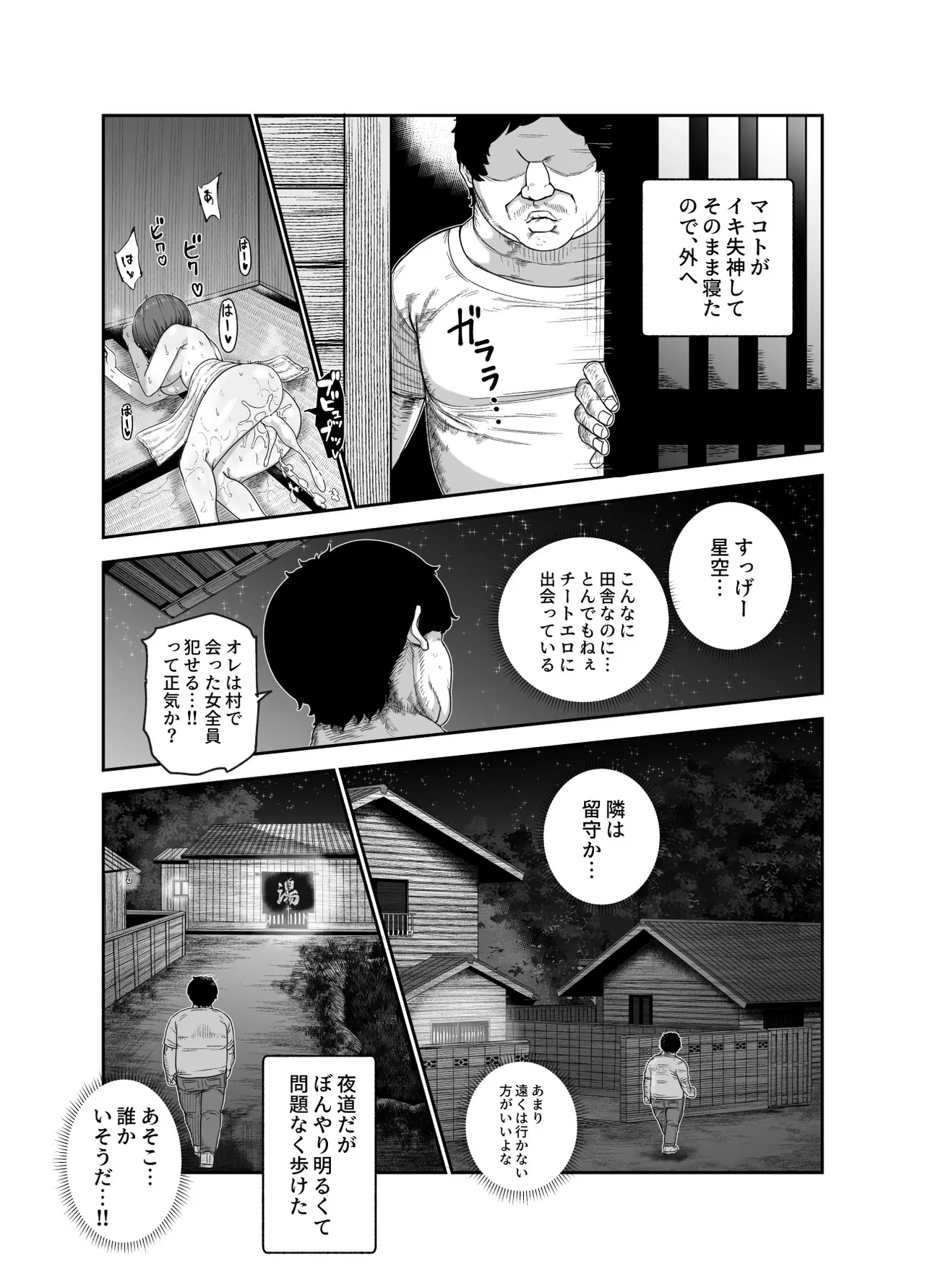 おいでませヤリハメ村EX 〜村の住人全員NGなし風俗嬢〜 Page.27
