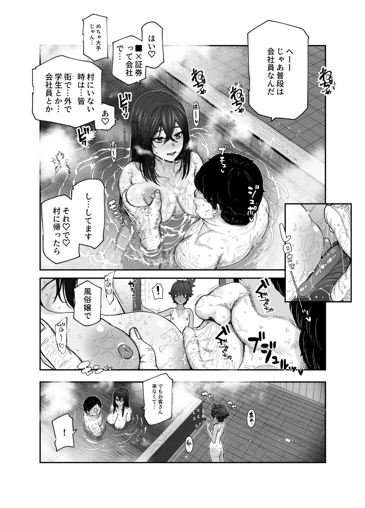 おいでませヤリハメ村EX 〜村の住人全員NGなし風俗嬢〜 Page.36