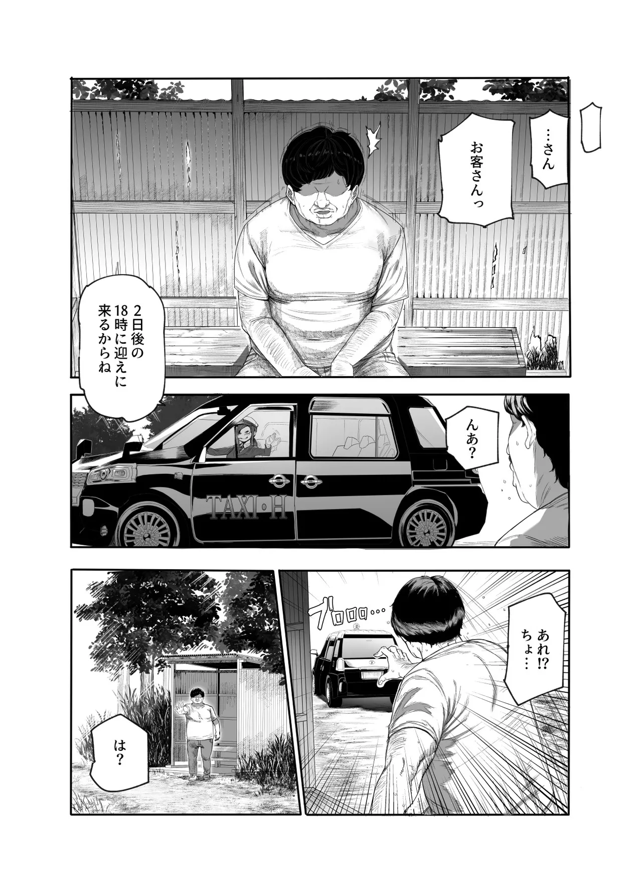 おいでませヤリハメ村EX 〜村の住人全員NGなし風俗嬢〜 Page.4