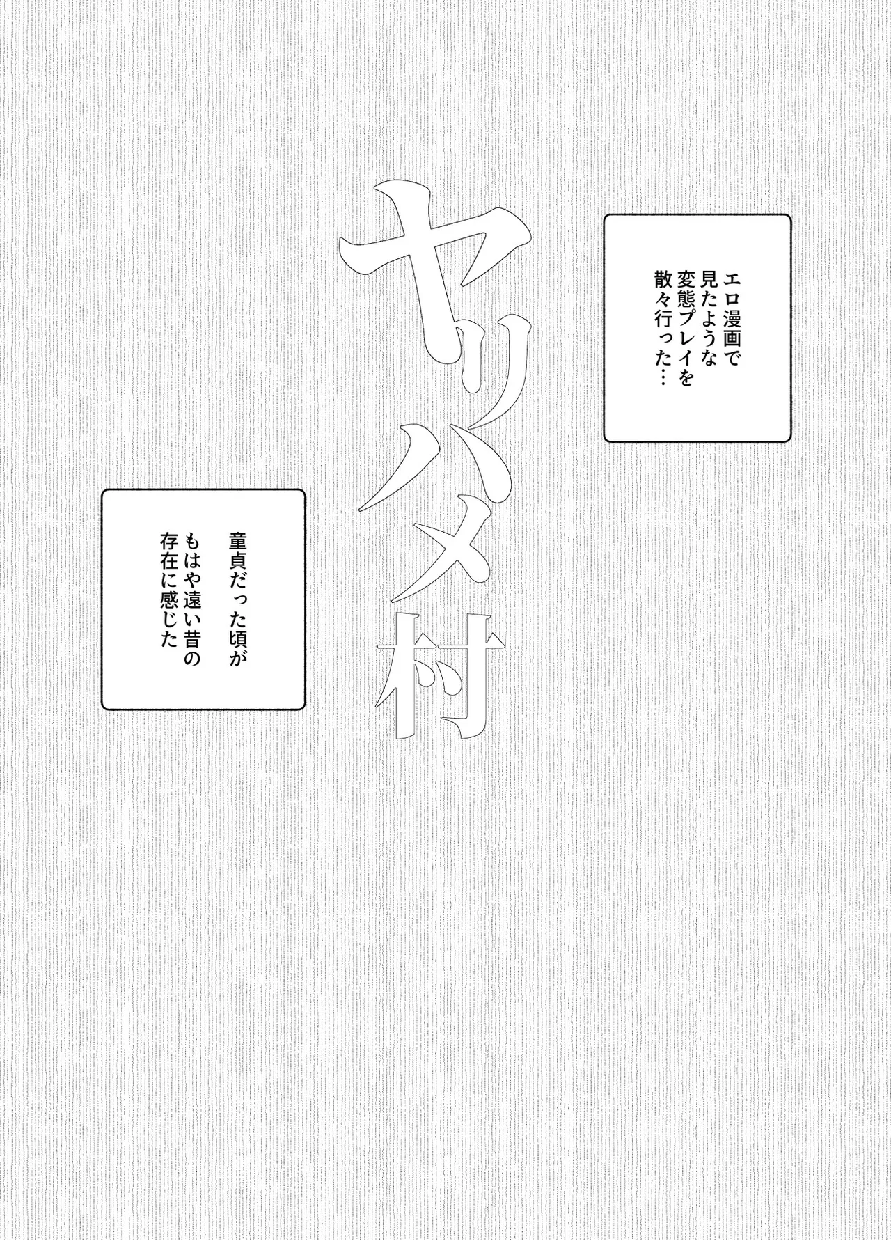おいでませヤリハメ村EX 〜村の住人全員NGなし風俗嬢〜 Page.45