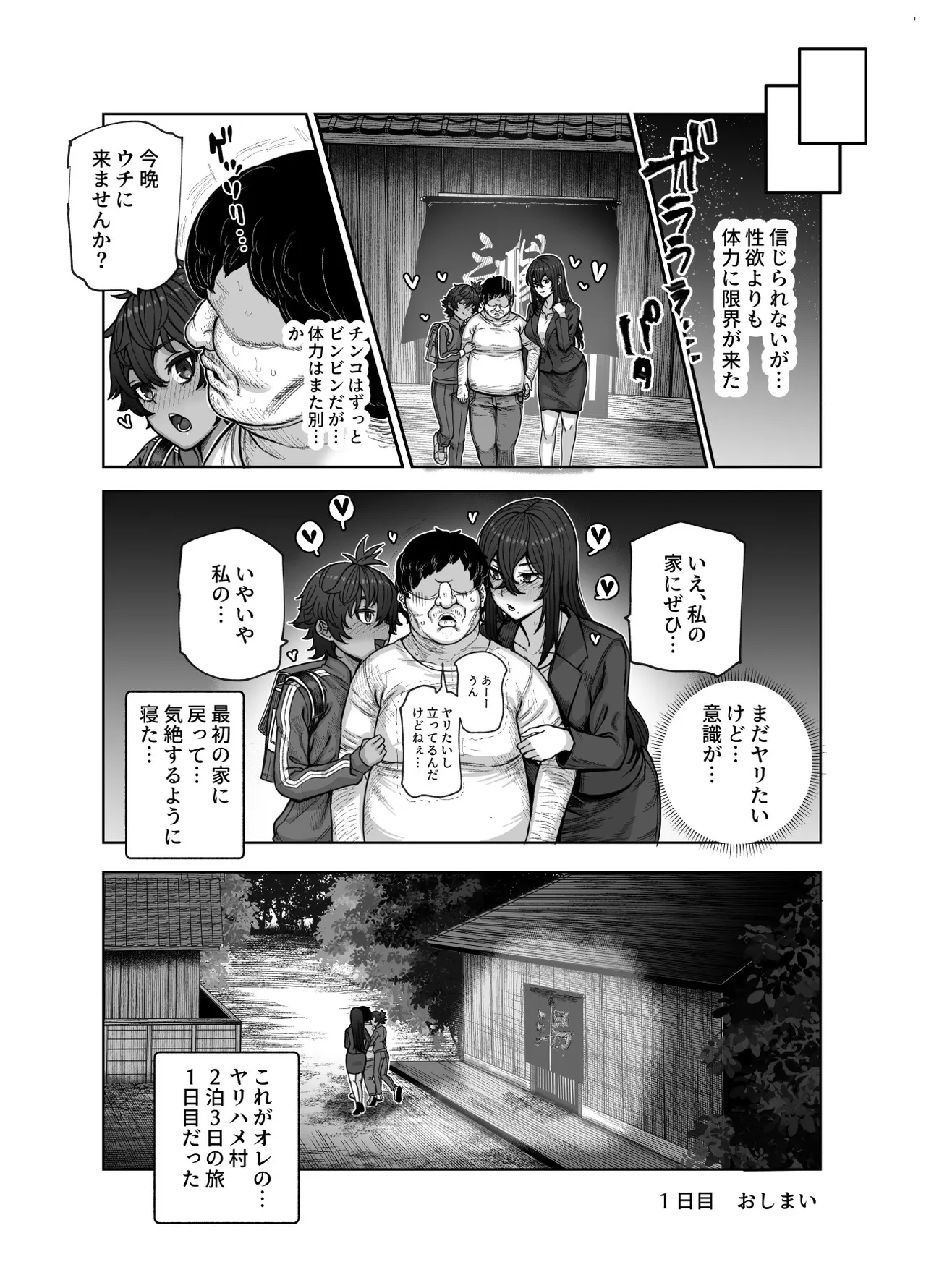 おいでませヤリハメ村EX 〜村の住人全員NGなし風俗嬢〜 Page.46