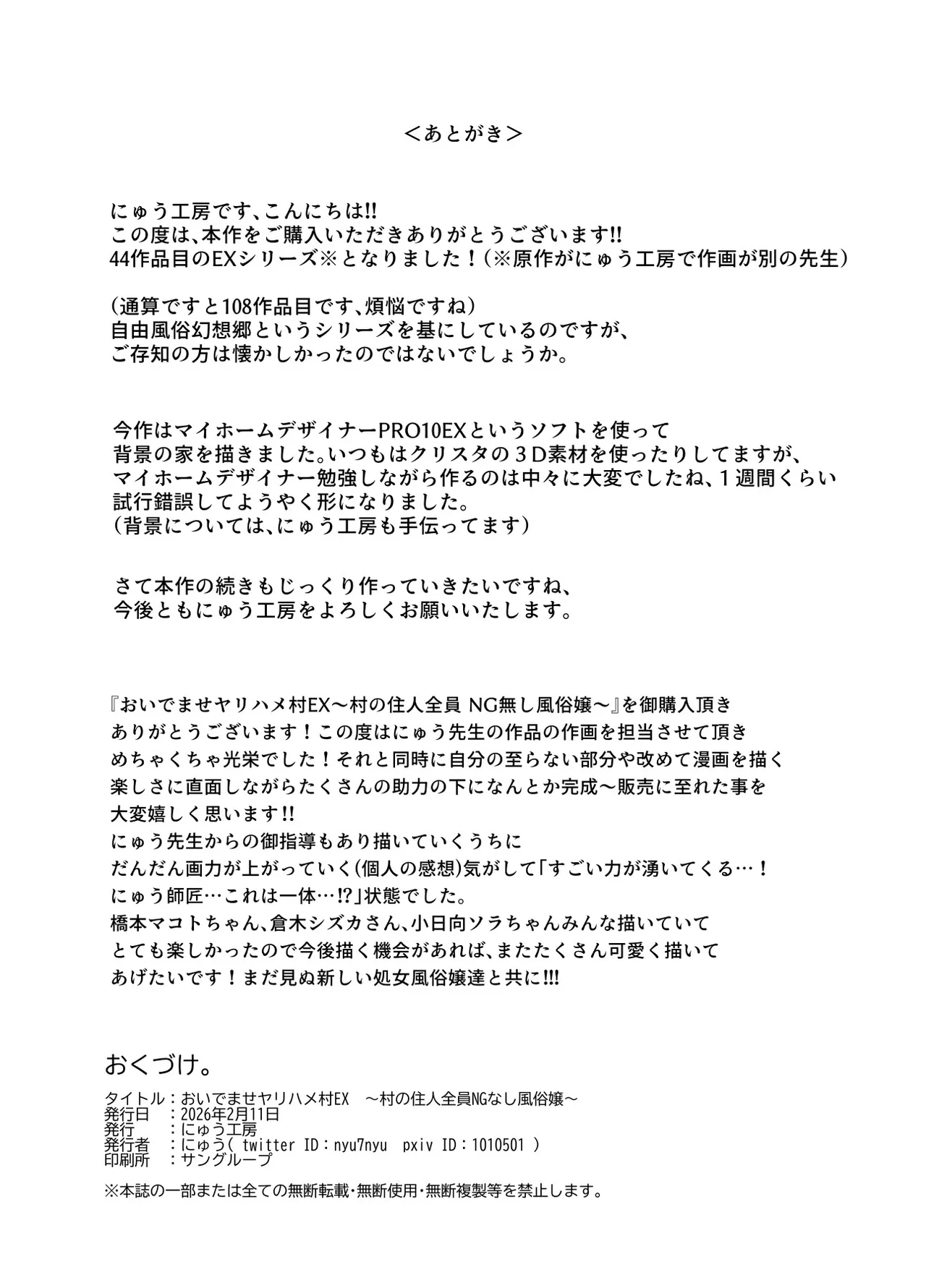 おいでませヤリハメ村EX 〜村の住人全員NGなし風俗嬢〜 Page.47