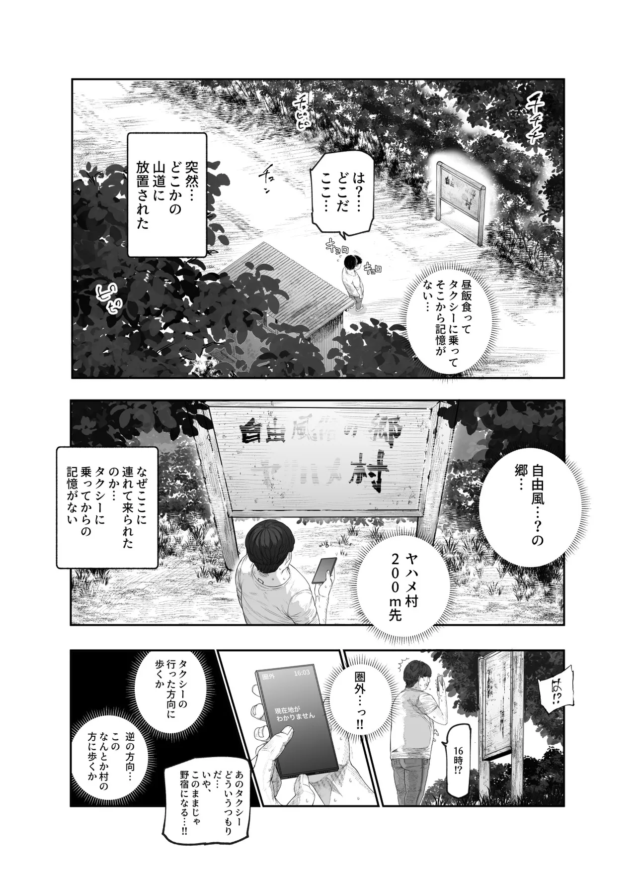 おいでませヤリハメ村EX 〜村の住人全員NGなし風俗嬢〜 Page.5