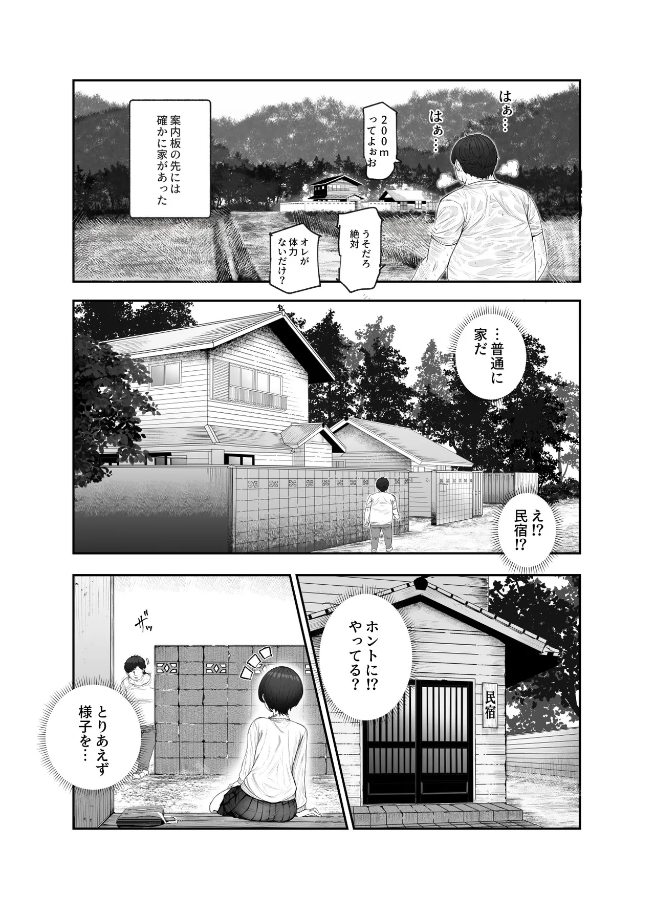 おいでませヤリハメ村EX 〜村の住人全員NGなし風俗嬢〜 Page.6