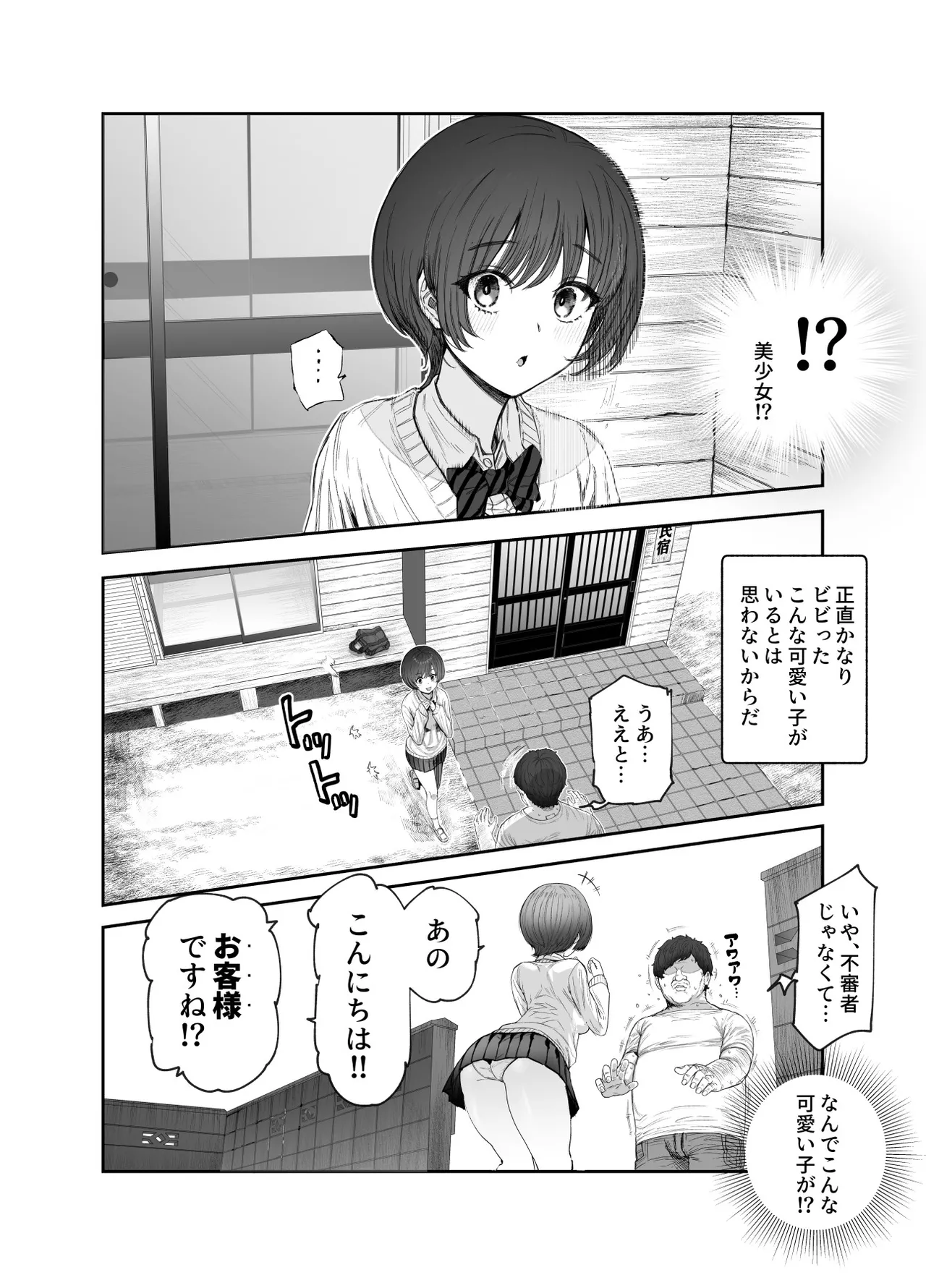 おいでませヤリハメ村EX 〜村の住人全員NGなし風俗嬢〜 Page.7