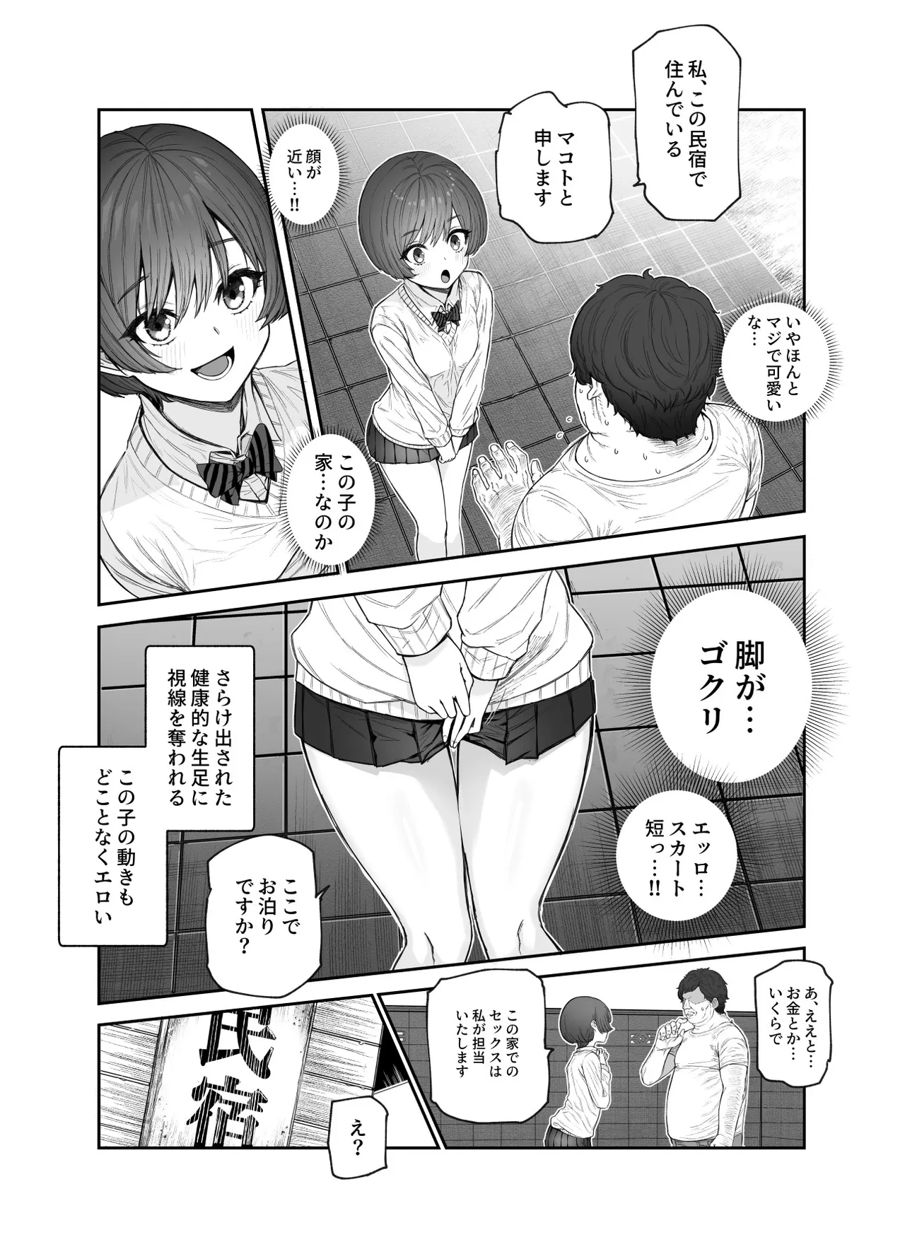おいでませヤリハメ村EX 〜村の住人全員NGなし風俗嬢〜 Page.8
