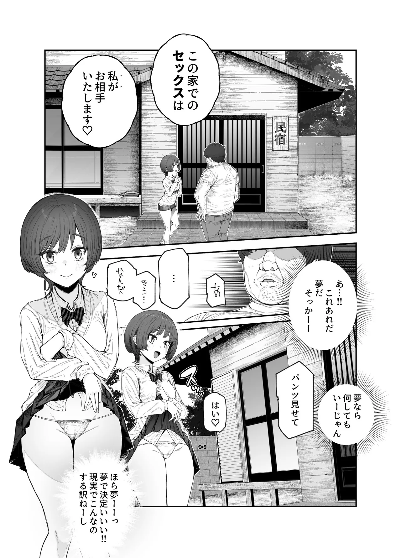 おいでませヤリハメ村EX 〜村の住人全員NGなし風俗嬢〜 Page.9